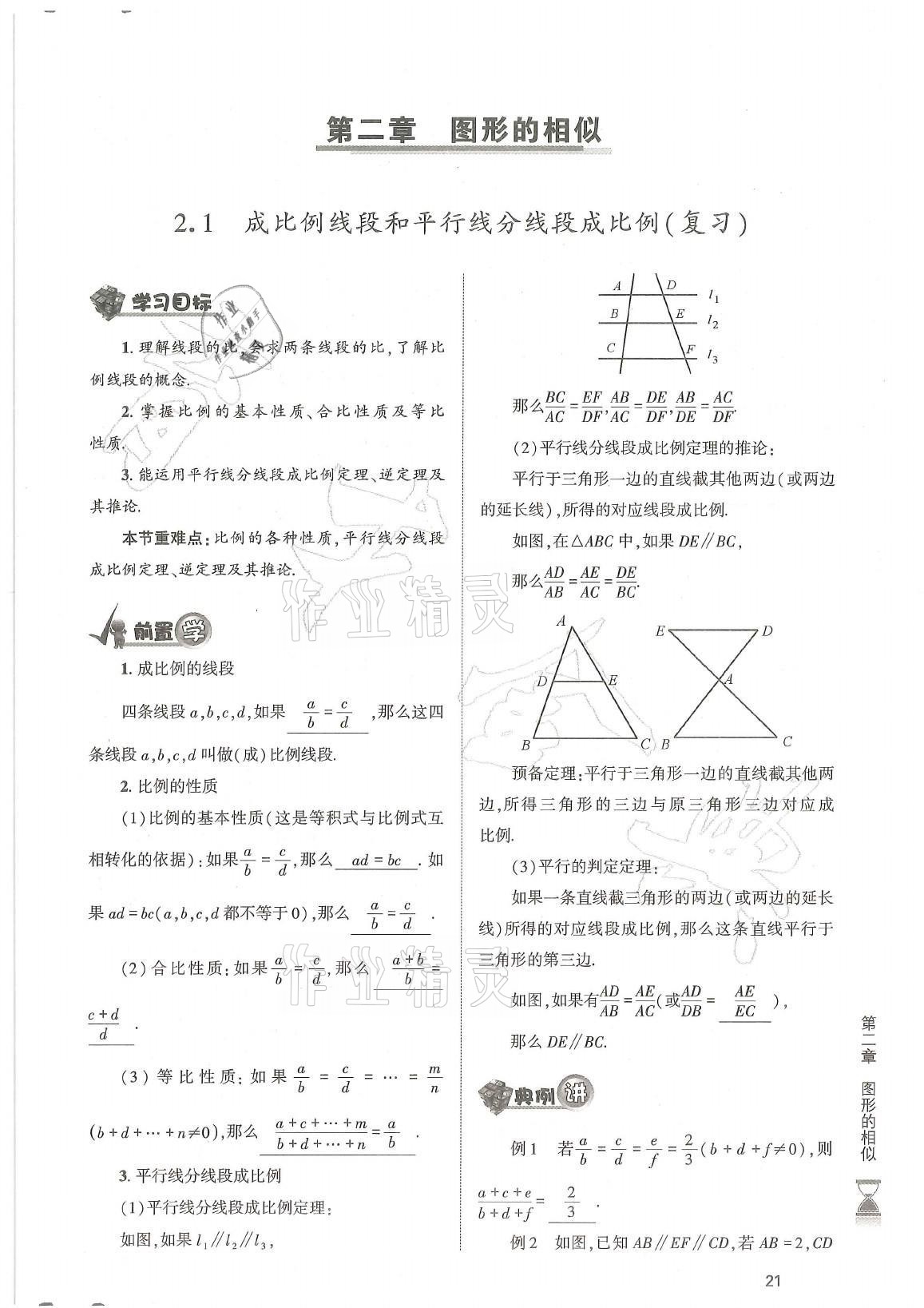 2021年育才金典九年级数学全一册北师大版 参考答案第21页