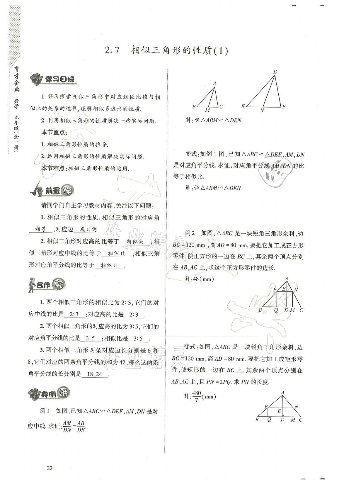 2021年育才金典九年级数学全一册北师大版 参考答案第32页