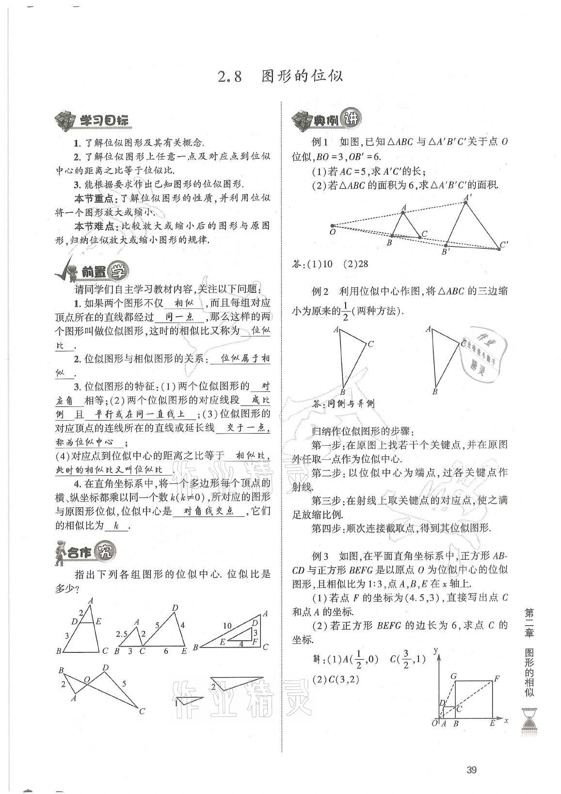 2021年育才金典九年级数学全一册北师大版 参考答案第39页