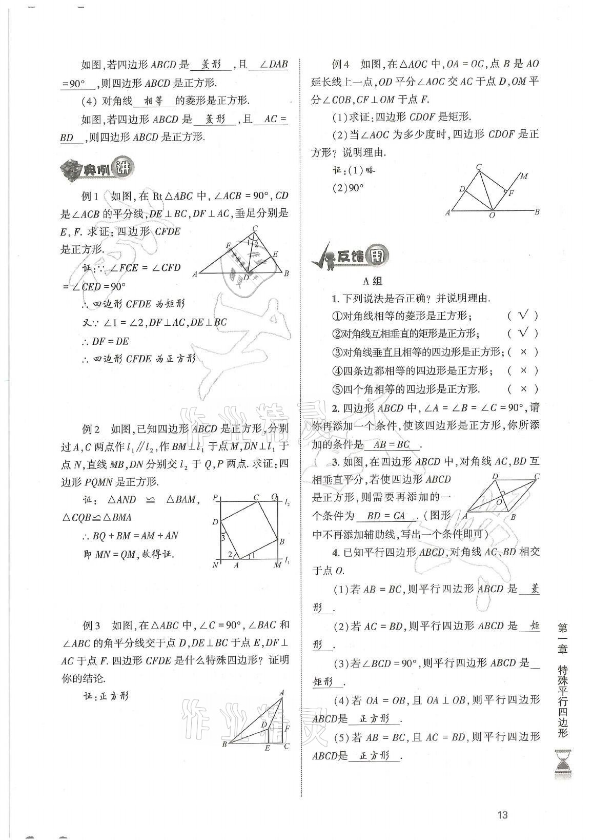 2021年育才金典九年級數(shù)學(xué)全一冊北師大版 參考答案第13頁