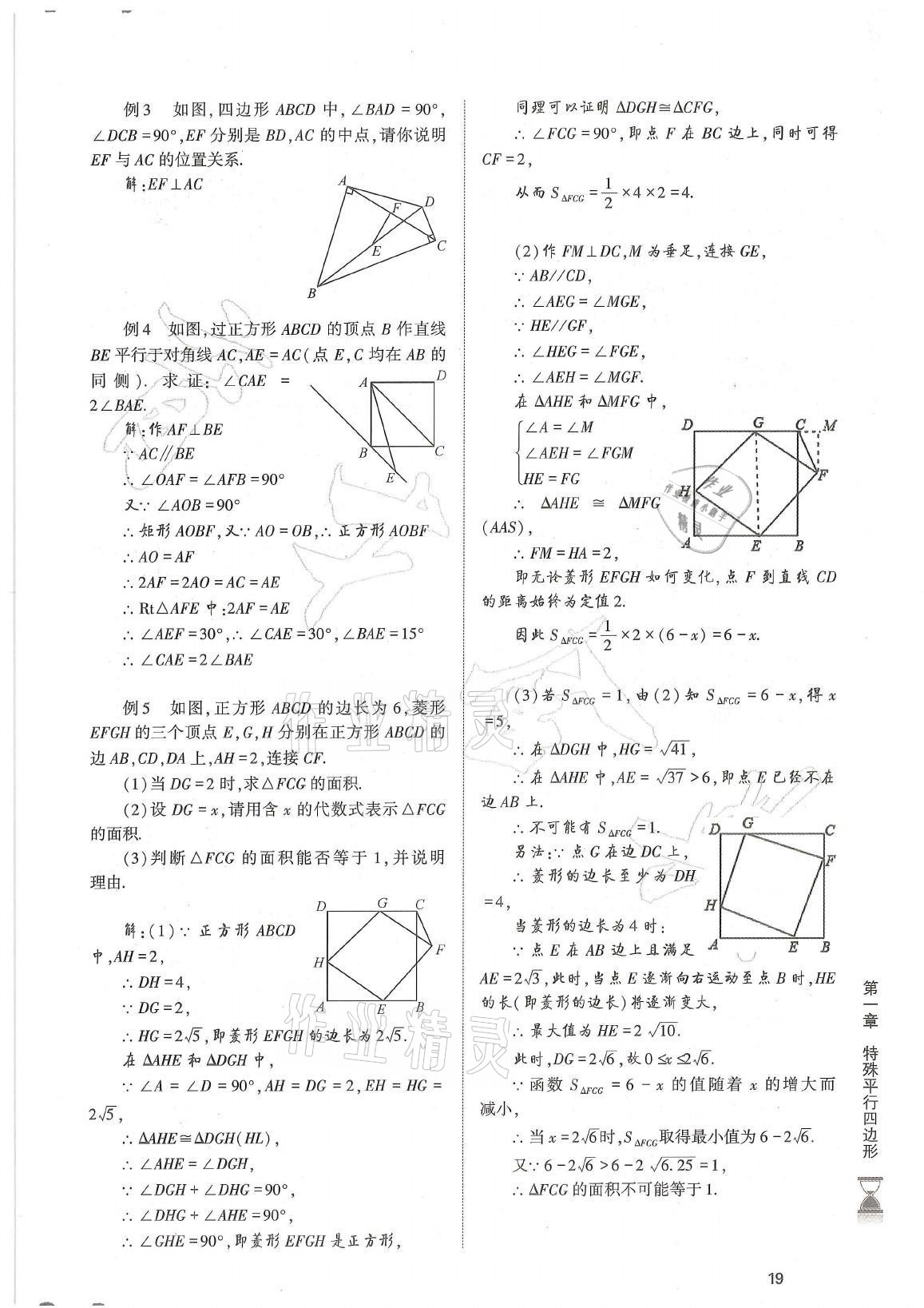 2021年育才金典九年级数学全一册北师大版 参考答案第19页