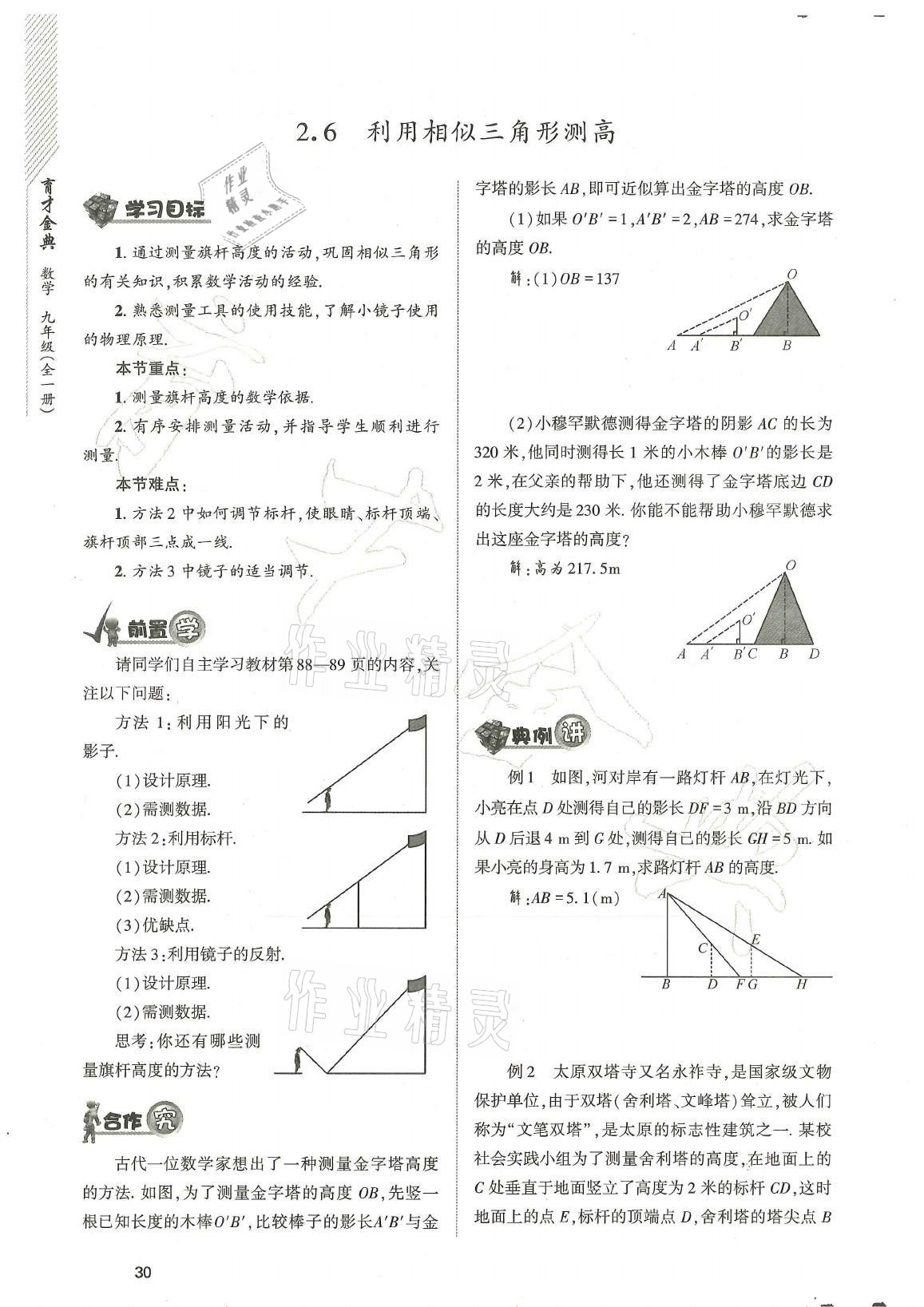 2021年育才金典九年级数学全一册北师大版 参考答案第30页