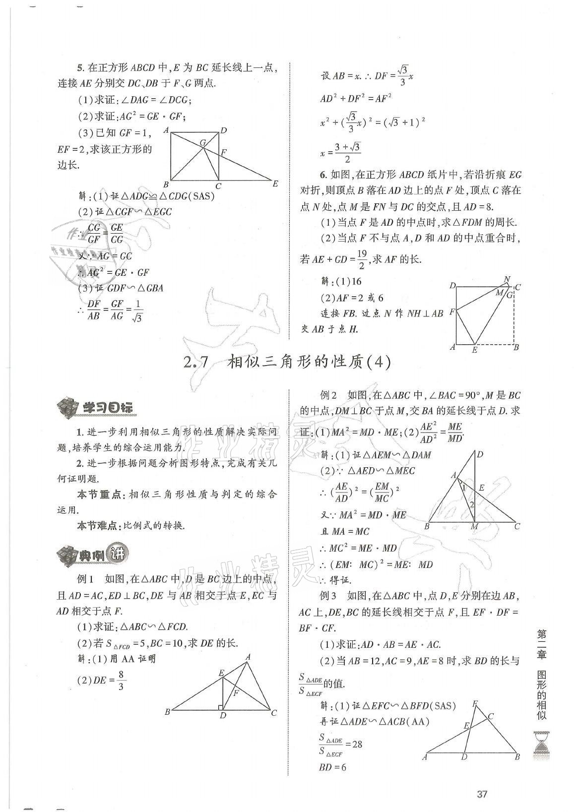 2021年育才金典九年级数学全一册北师大版 参考答案第37页