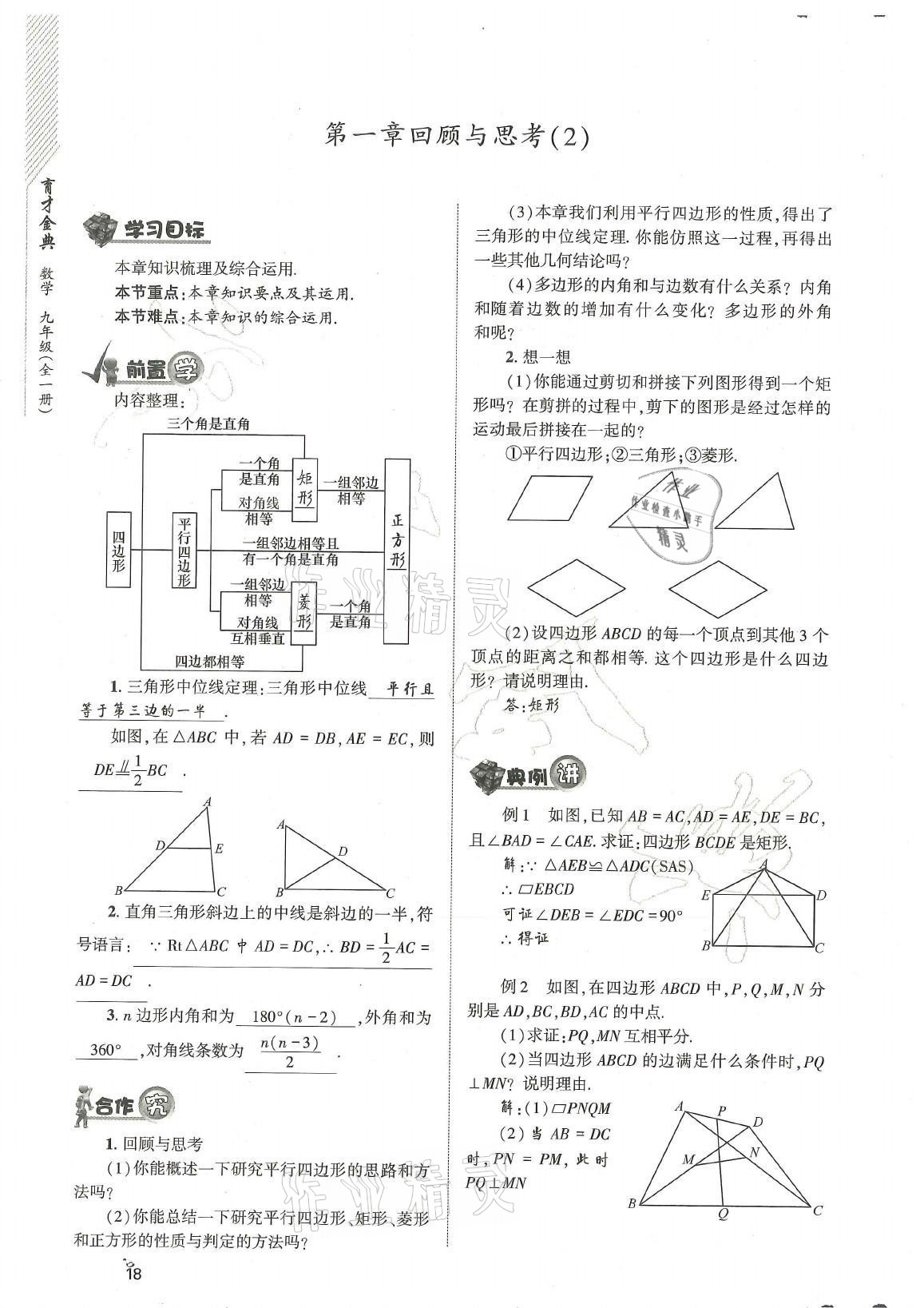 2021年育才金典九年級數(shù)學(xué)全一冊北師大版 參考答案第18頁