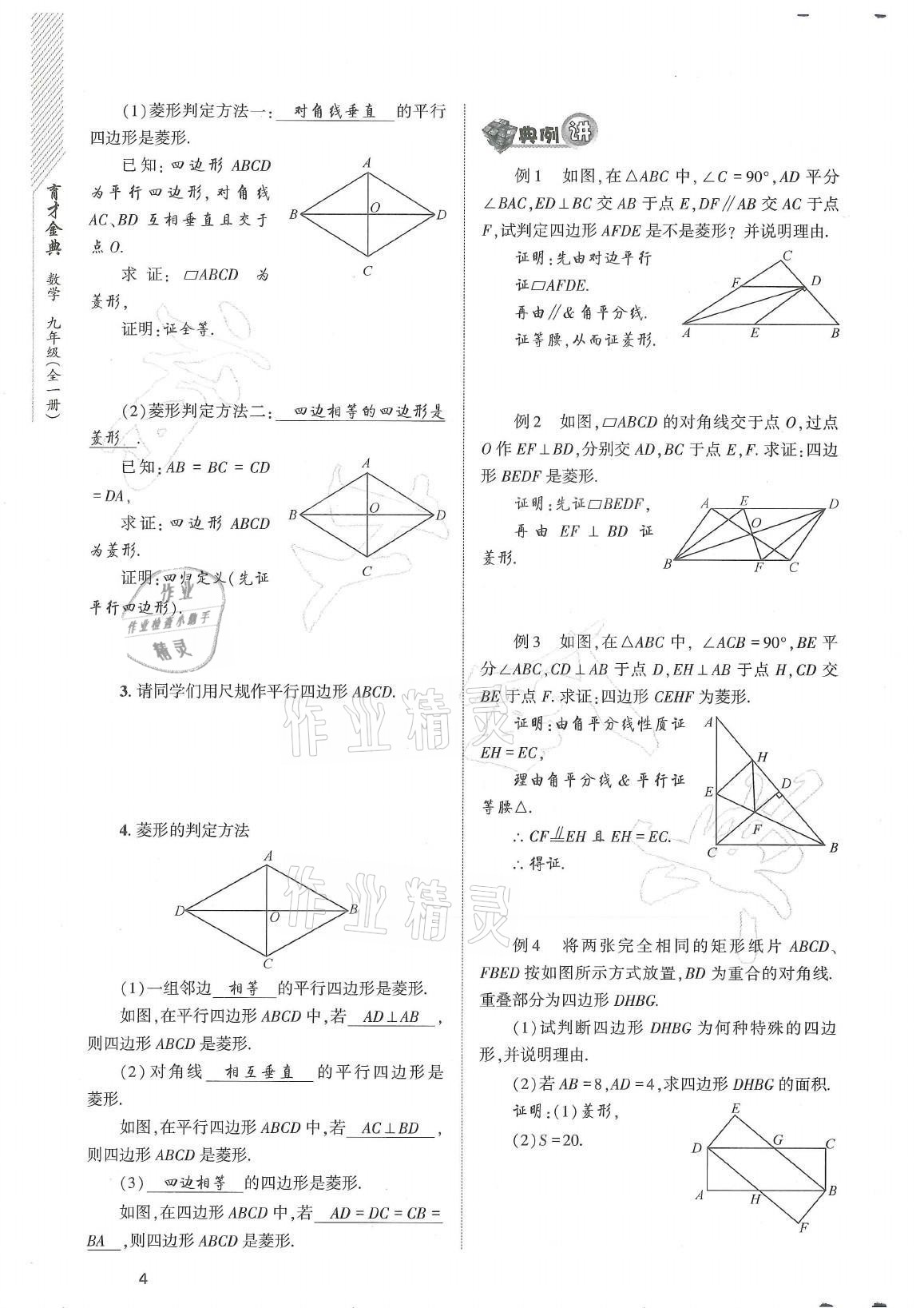 2021年育才金典九年级数学全一册北师大版 参考答案第4页