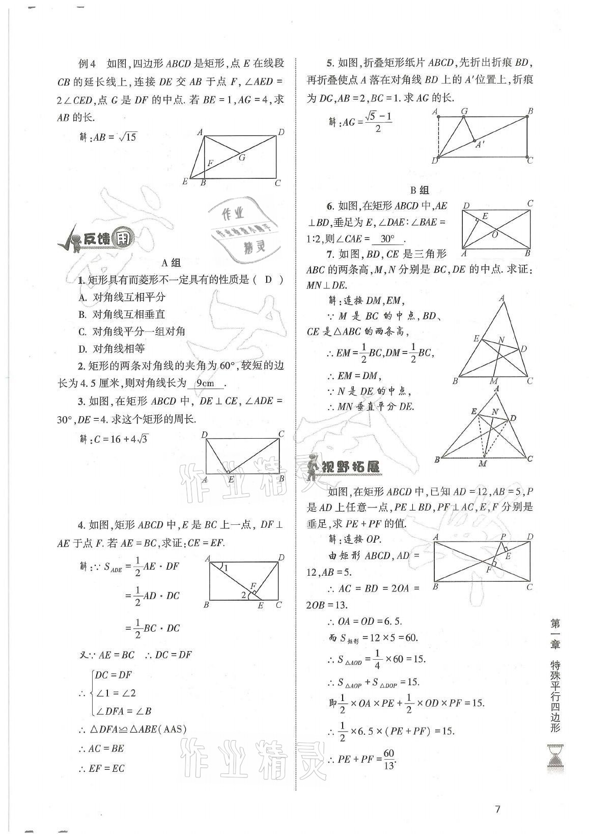 2021年育才金典九年級(jí)數(shù)學(xué)全一冊(cè)北師大版 參考答案第7頁(yè)