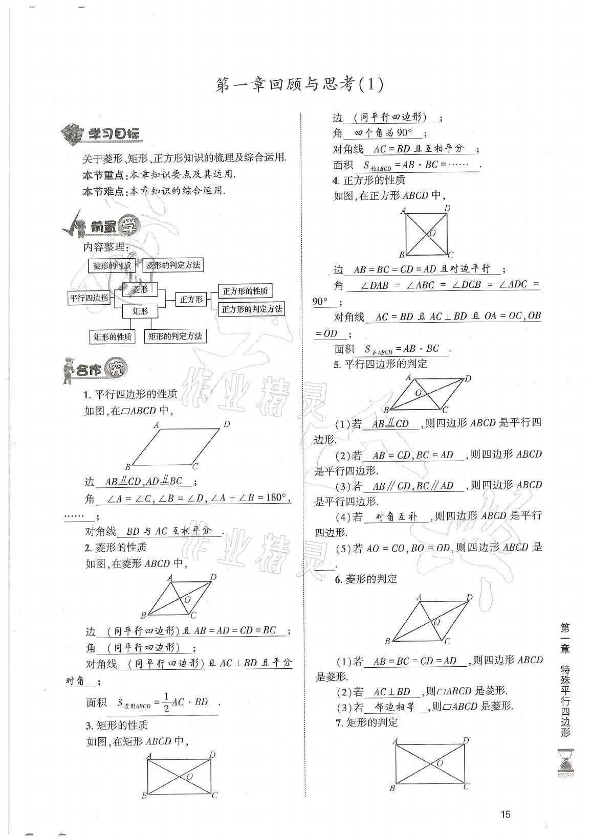 2021年育才金典九年级数学全一册北师大版 参考答案第15页