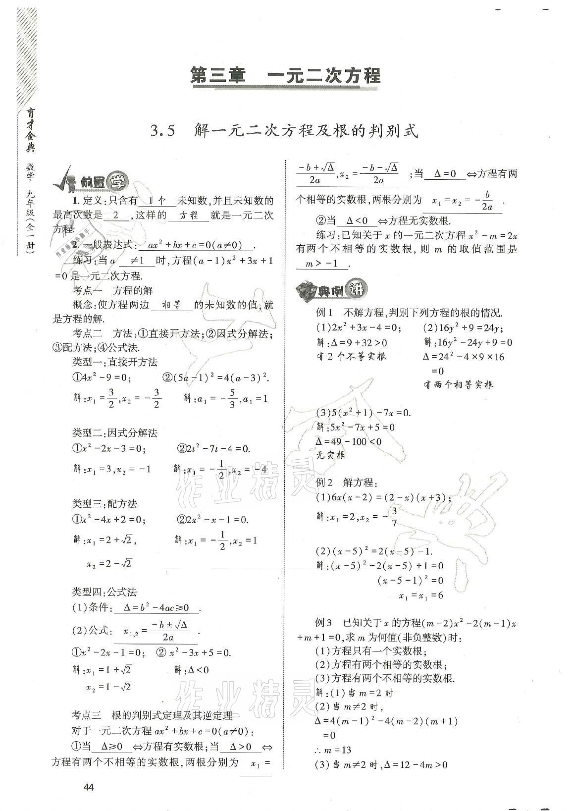 2021年育才金典九年級(jí)數(shù)學(xué)全一冊(cè)北師大版 參考答案第44頁