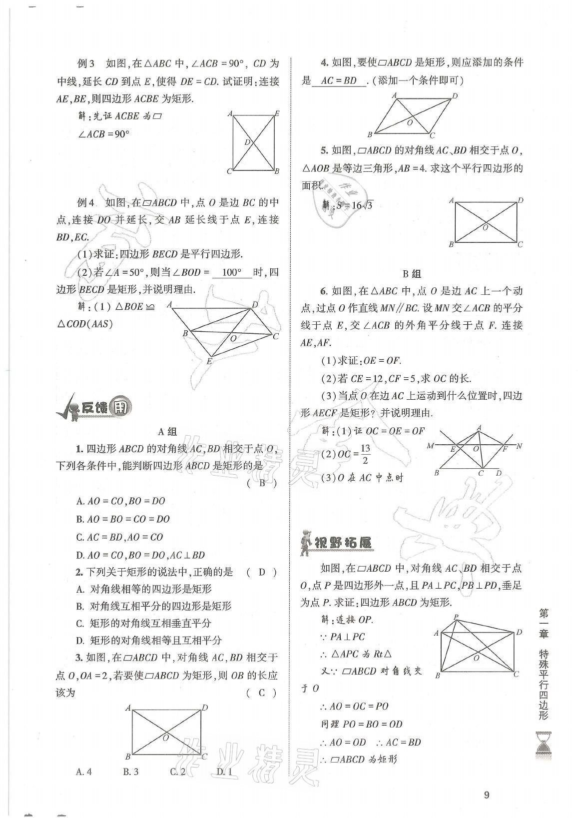 2021年育才金典九年级数学全一册北师大版 参考答案第9页