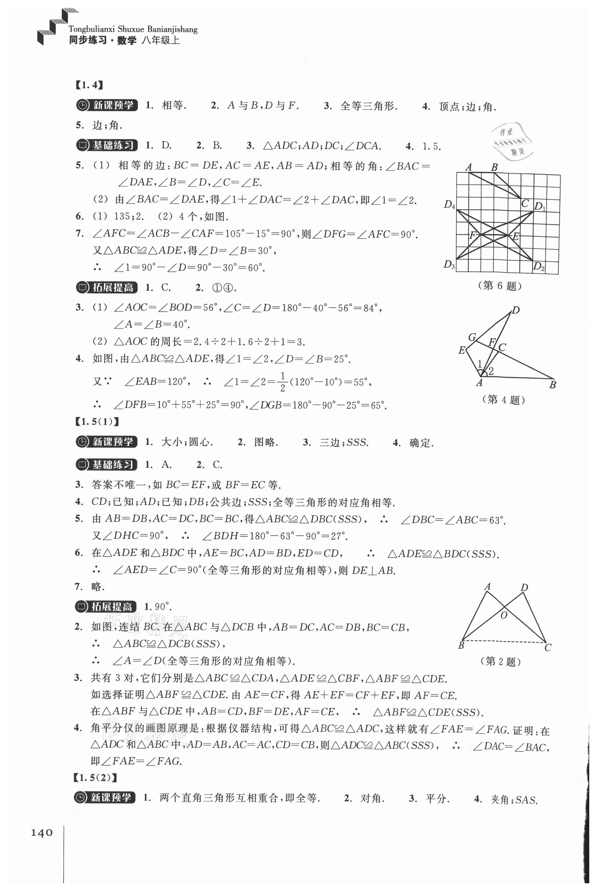 2021年同步練習浙江教育出版社八年級數學上冊浙教版 第4頁