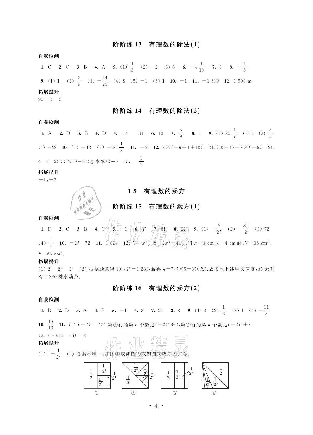 2021年自我提升與評價七年級數(shù)學上冊 參考答案第4頁