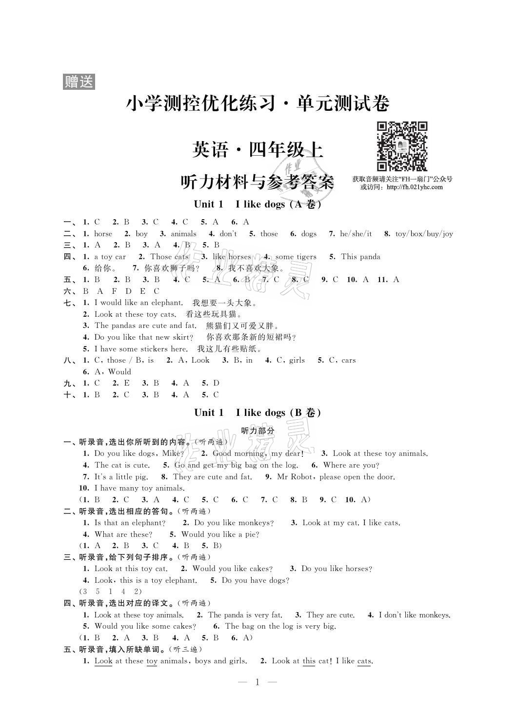 2021年小學(xué)測(cè)控優(yōu)化練習(xí)單元測(cè)試卷四年級(jí)英語上冊(cè)譯林版 參考答案第1頁