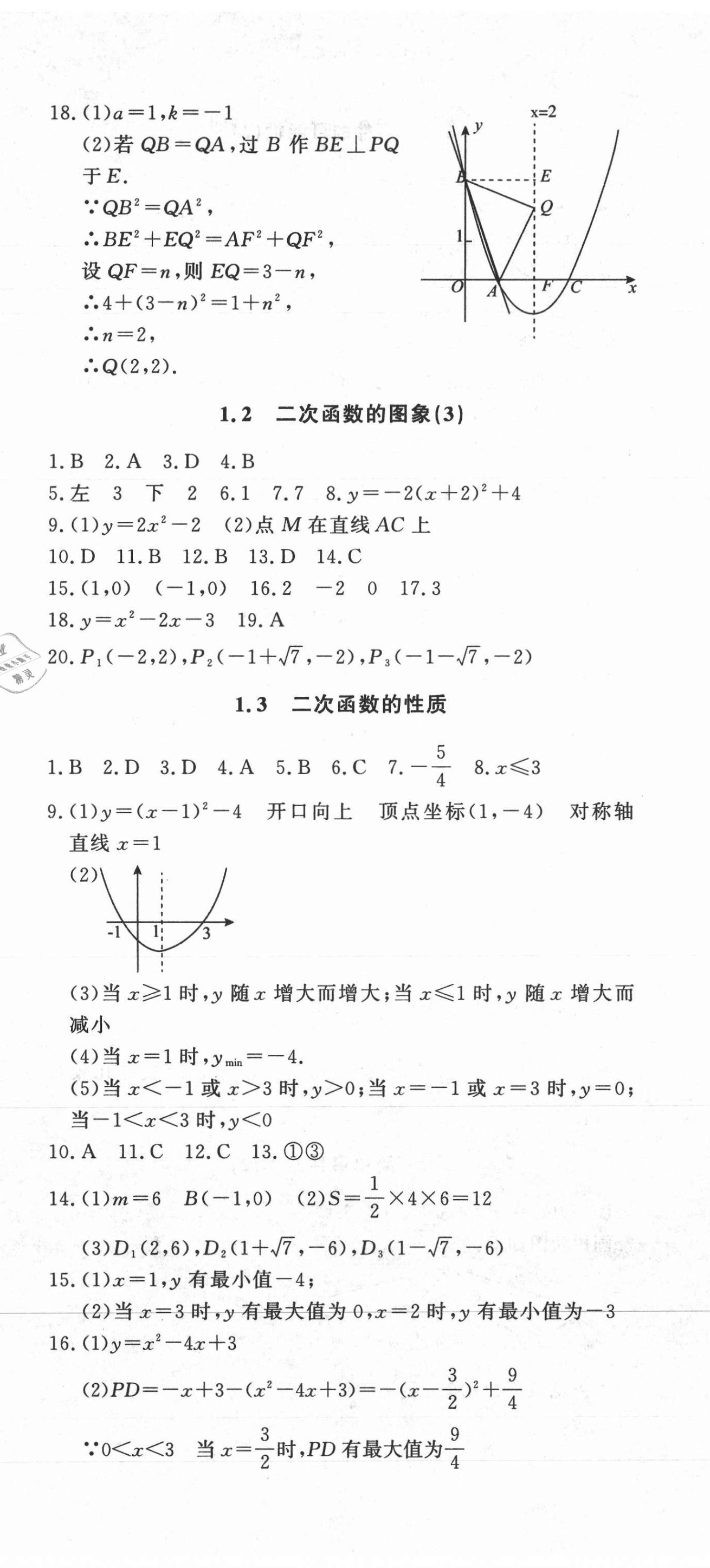 2021年花山小狀元學(xué)科能力達(dá)標(biāo)初中生100全優(yōu)卷九年級(jí)數(shù)學(xué)上冊(cè)浙教版 第2頁