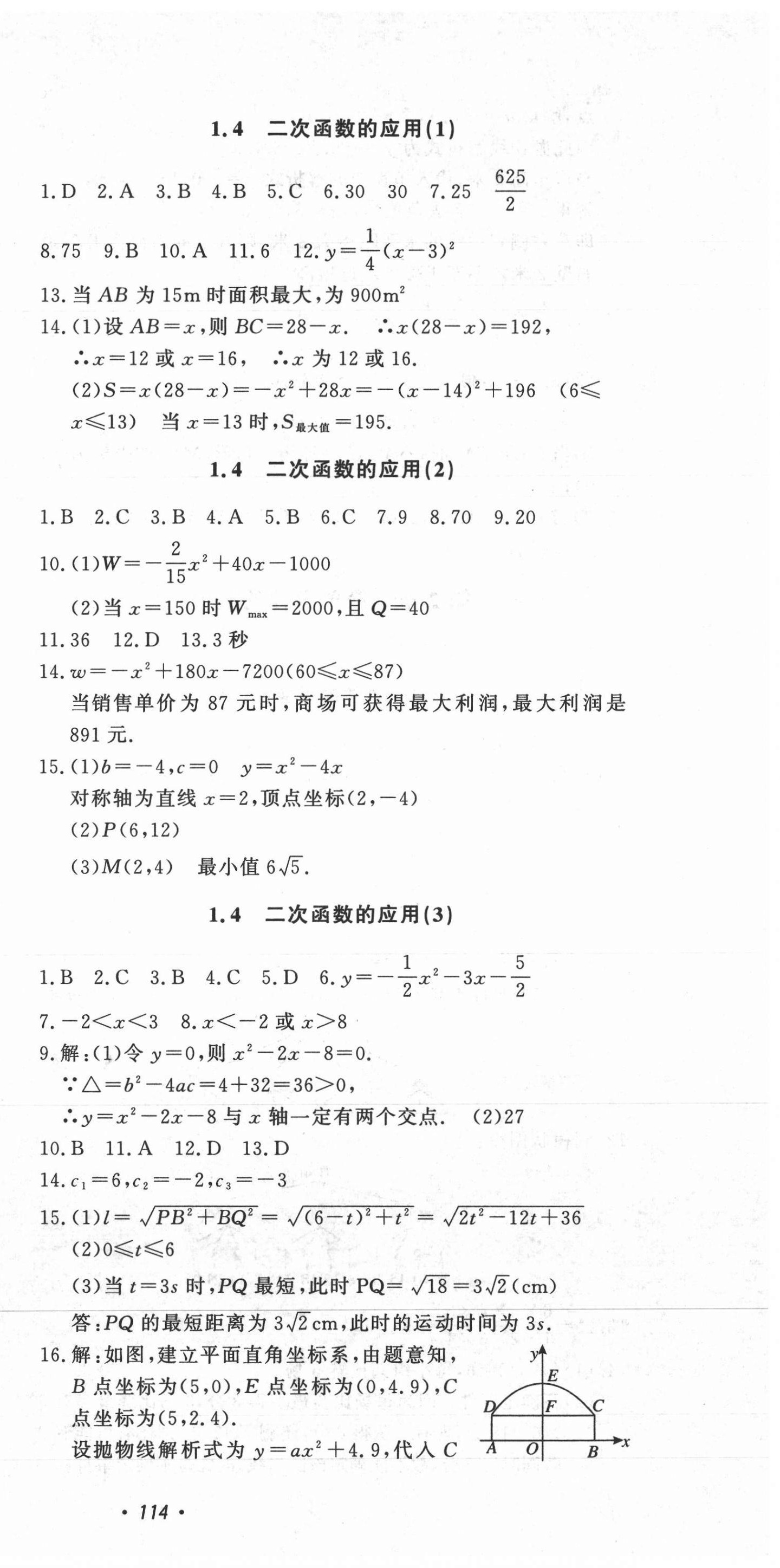 2021年花山小状元学科能力达标初中生100全优卷九年级数学上册浙教版 第3页