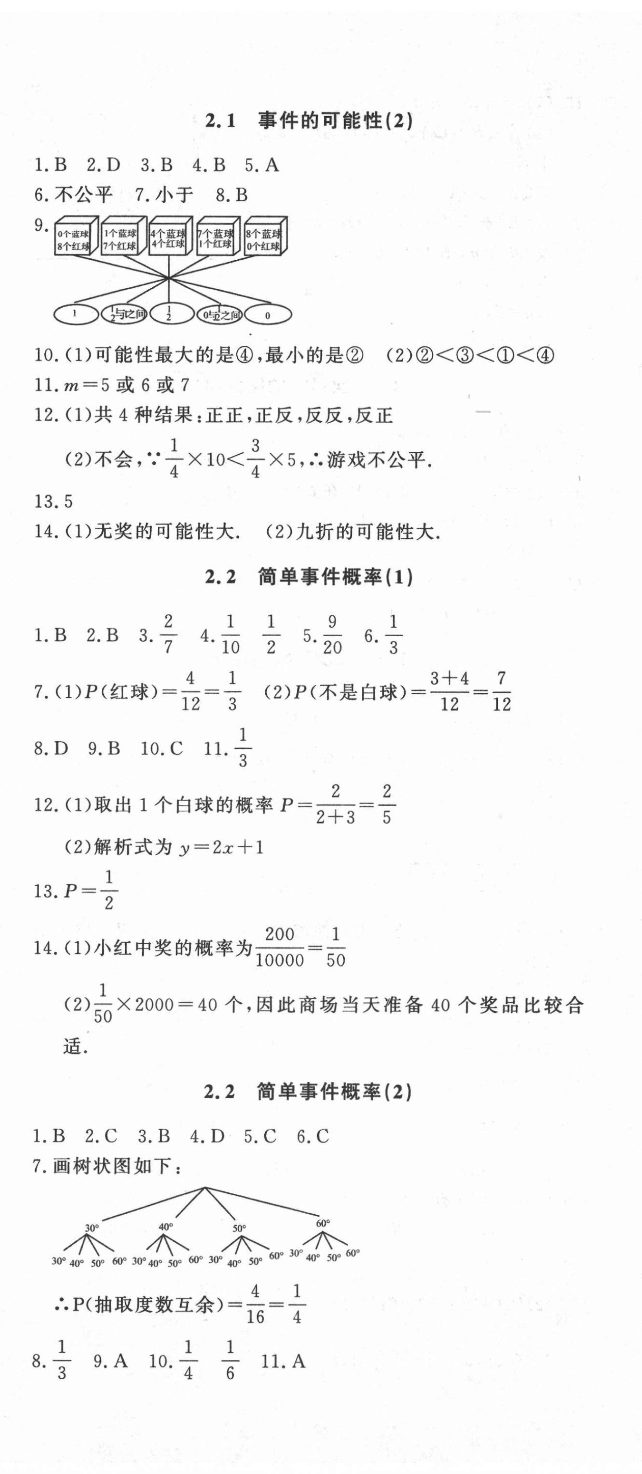 2021年花山小状元学科能力达标初中生100全优卷九年级数学上册浙教版 第5页