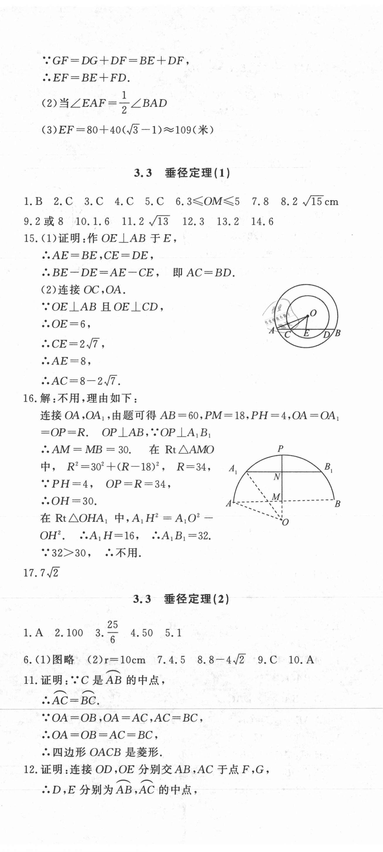 2021年花山小状元学科能力达标初中生100全优卷九年级数学上册浙教版 第8页