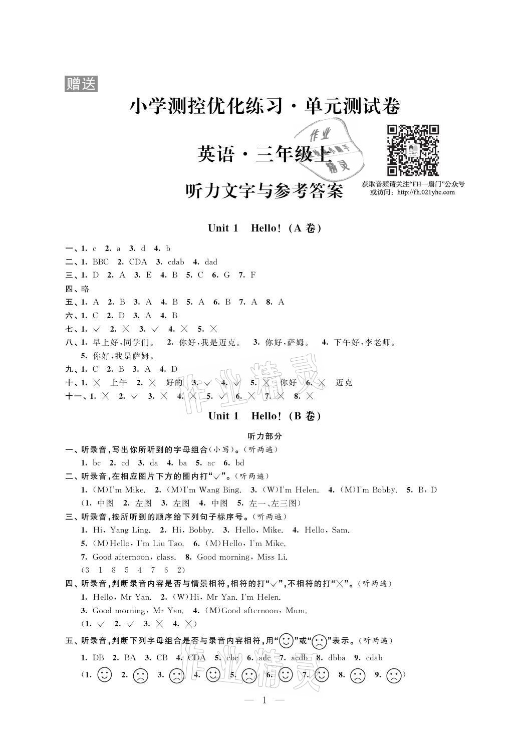 2021年小學(xué)測控優(yōu)化練習(xí)單元測試卷三年級英語上冊譯林版 參考答案第1頁