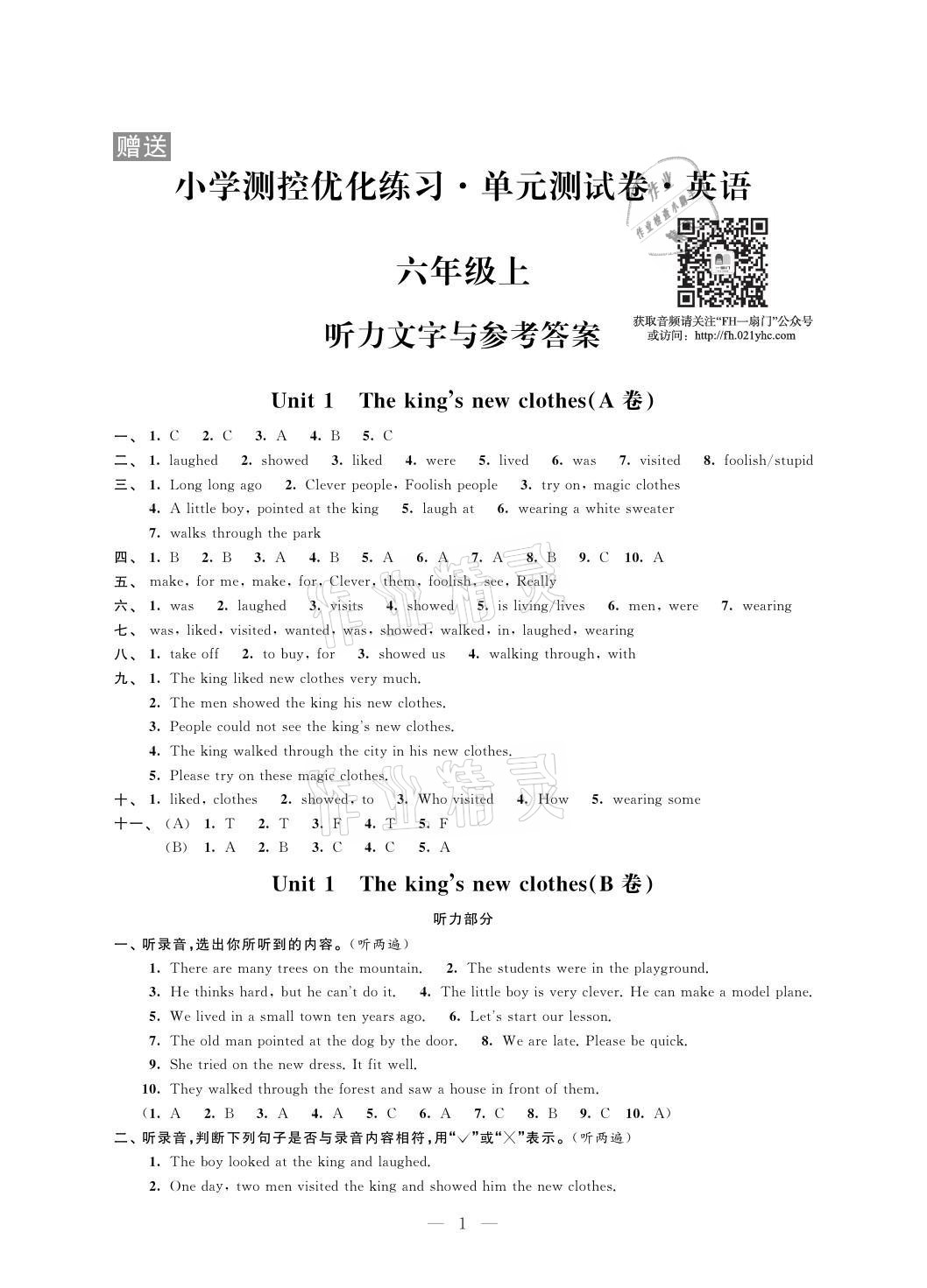 2021年小學(xué)測(cè)控優(yōu)化練習(xí)單元測(cè)試卷六年級(jí)英語(yǔ)上冊(cè)譯林版 參考答案第1頁(yè)