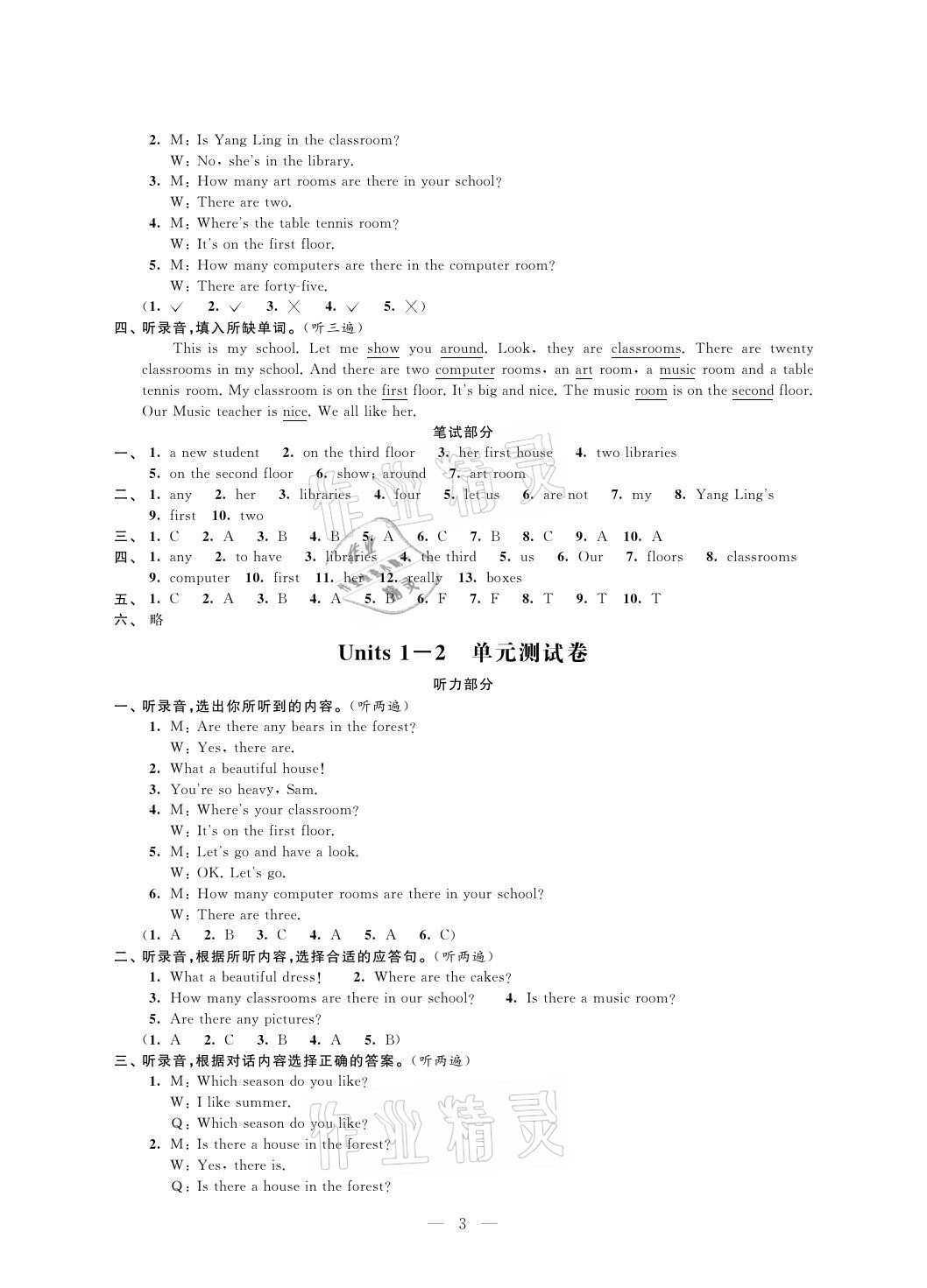 2021年小學(xué)測(cè)控優(yōu)化練習(xí)單元測(cè)試卷五年級(jí)英語上冊(cè)譯林版 參考答案第3頁