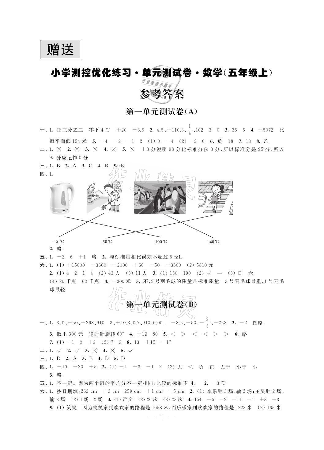 2021年小學測控優(yōu)化練習單元測試卷五年級數(shù)學上冊蘇教版 參考答案第1頁