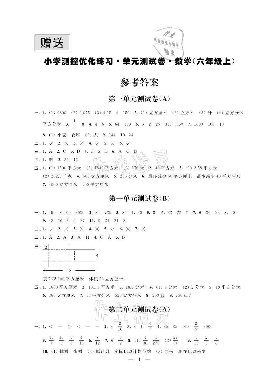 2021年小學(xué)測控優(yōu)化練習(xí)單元測試卷六年級數(shù)學(xué)上冊蘇教版 參考答案第1頁