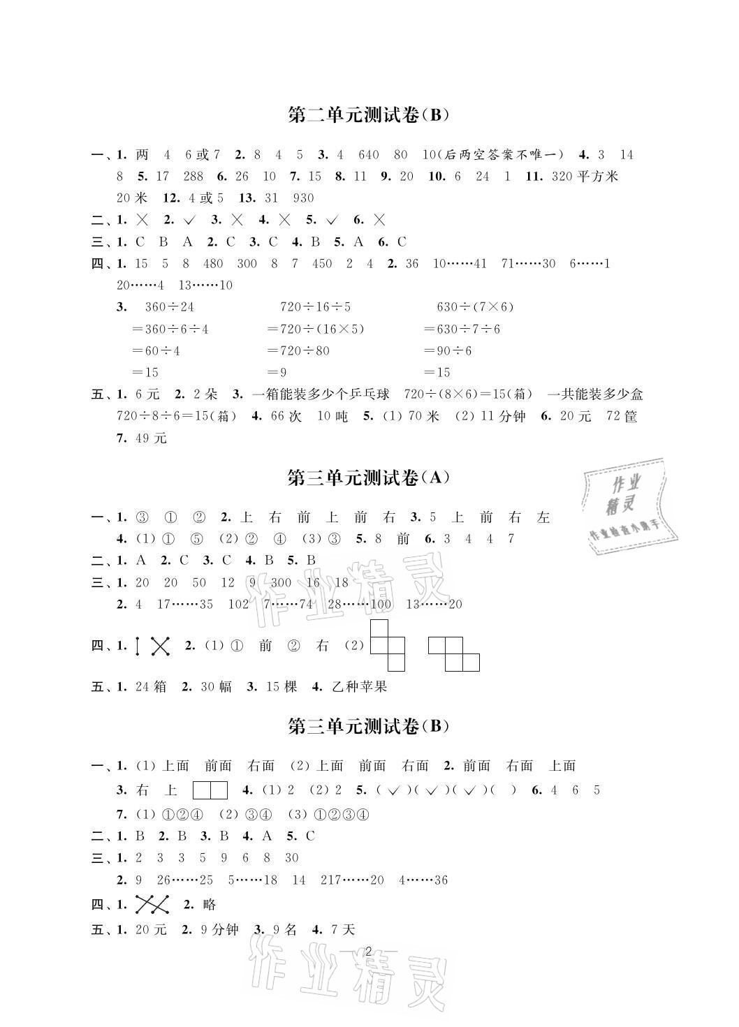 2021年小學(xué)測(cè)控優(yōu)化練習(xí)單元測(cè)試卷四年級(jí)數(shù)學(xué)上冊(cè)蘇教版 參考答案第2頁