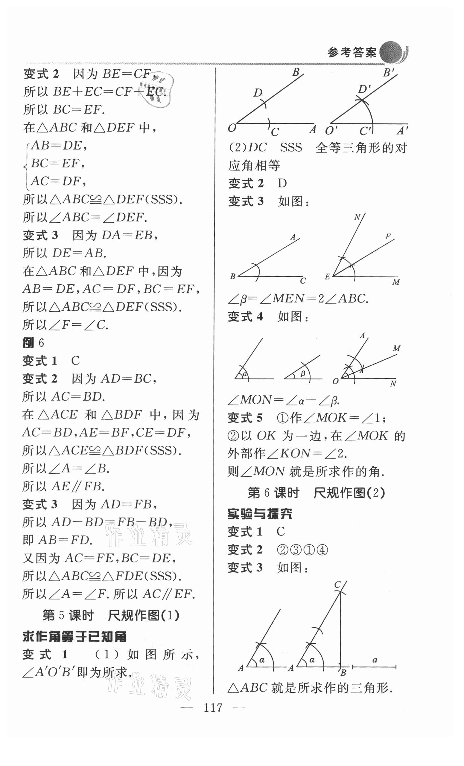 2021年例題變式八年級(jí)數(shù)學(xué)上冊(cè)青島版 第3頁(yè)