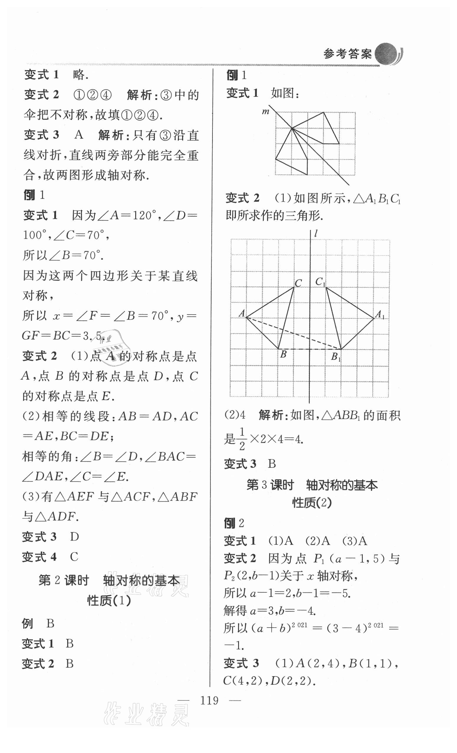 2021年例題變式八年級數(shù)學上冊青島版 第5頁