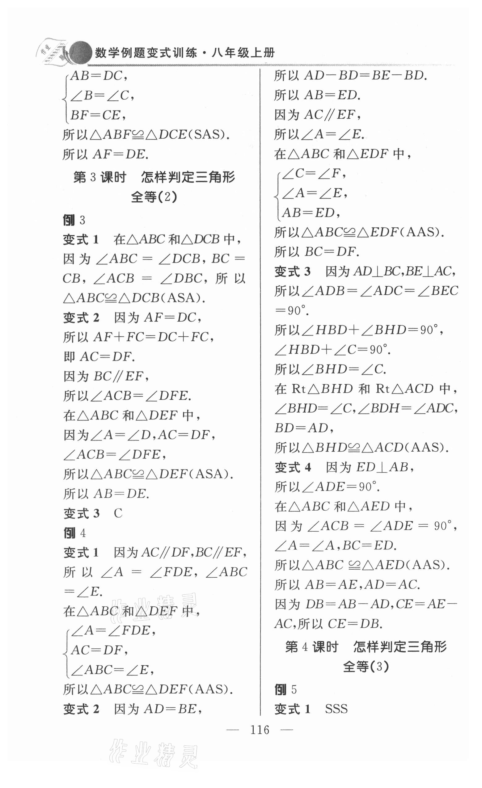 2021年例題變式八年級數(shù)學上冊青島版 第2頁