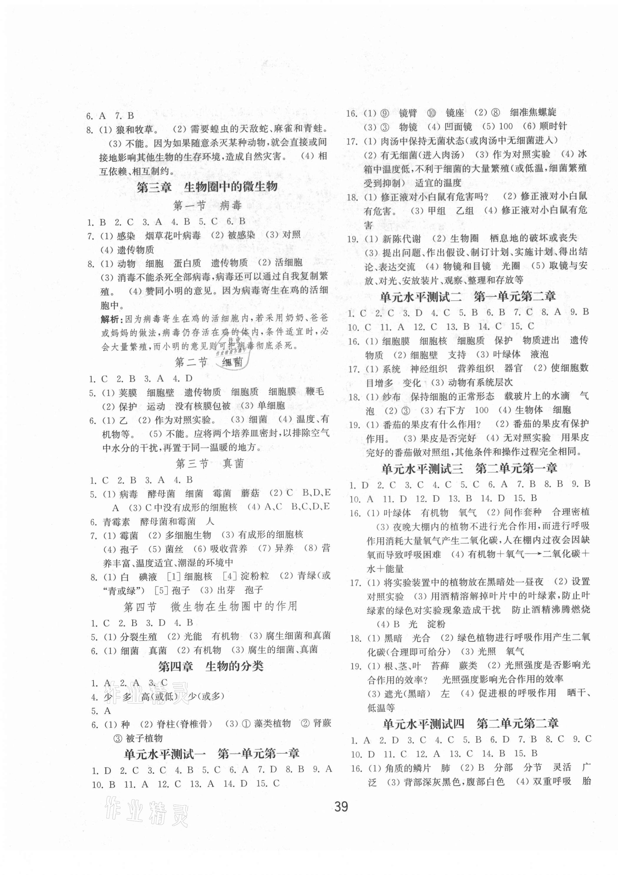 2021年初中基礎(chǔ)訓練山東教育出版社七年級生物上冊濟南版 第3頁