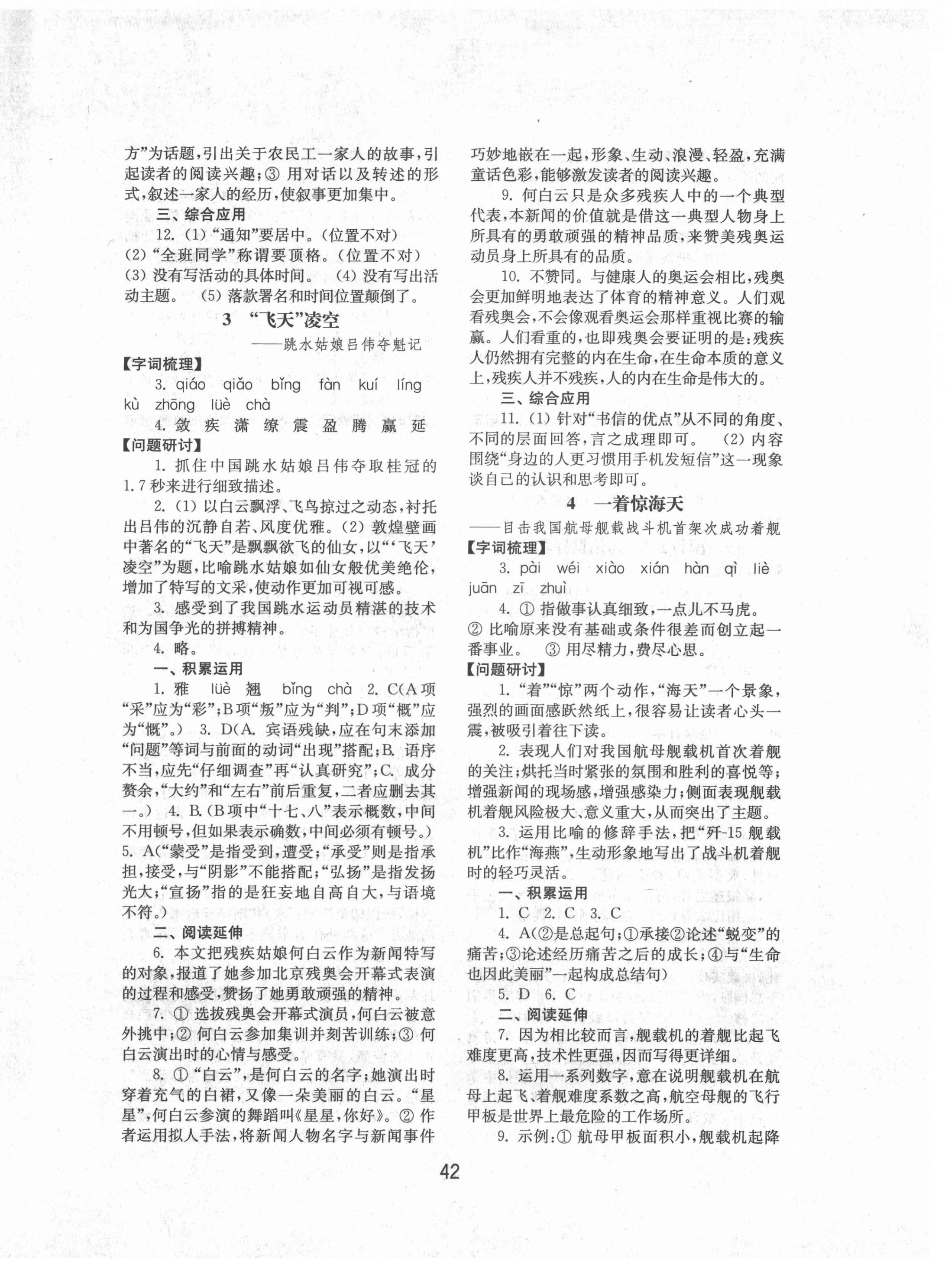 2021年初中基礎(chǔ)訓(xùn)練山東教育出版社八年級(jí)語(yǔ)文上冊(cè)人教版 第2頁(yè)