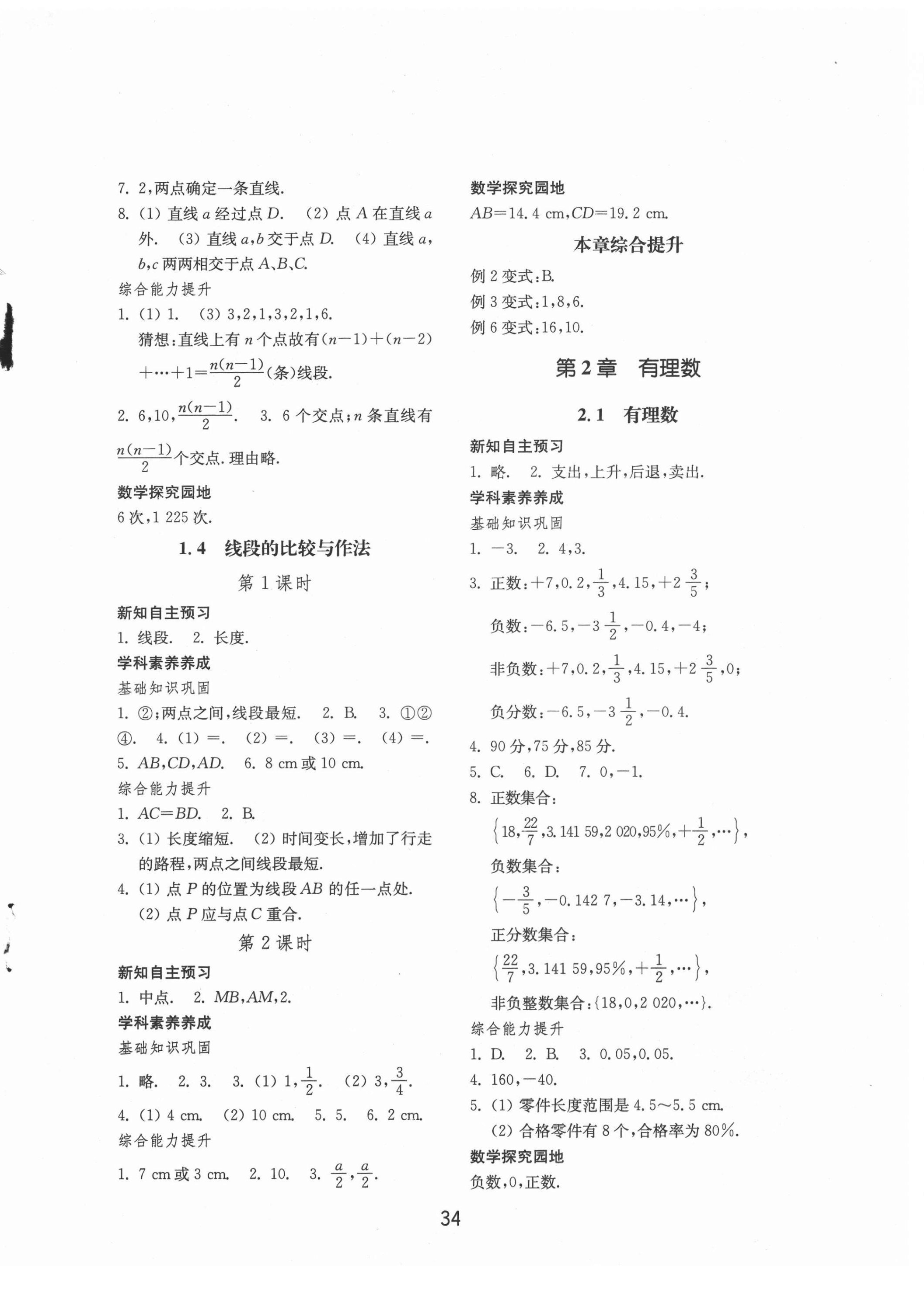 2021年初中基础训练山东教育出版社七年级数学上册青岛版 第2页