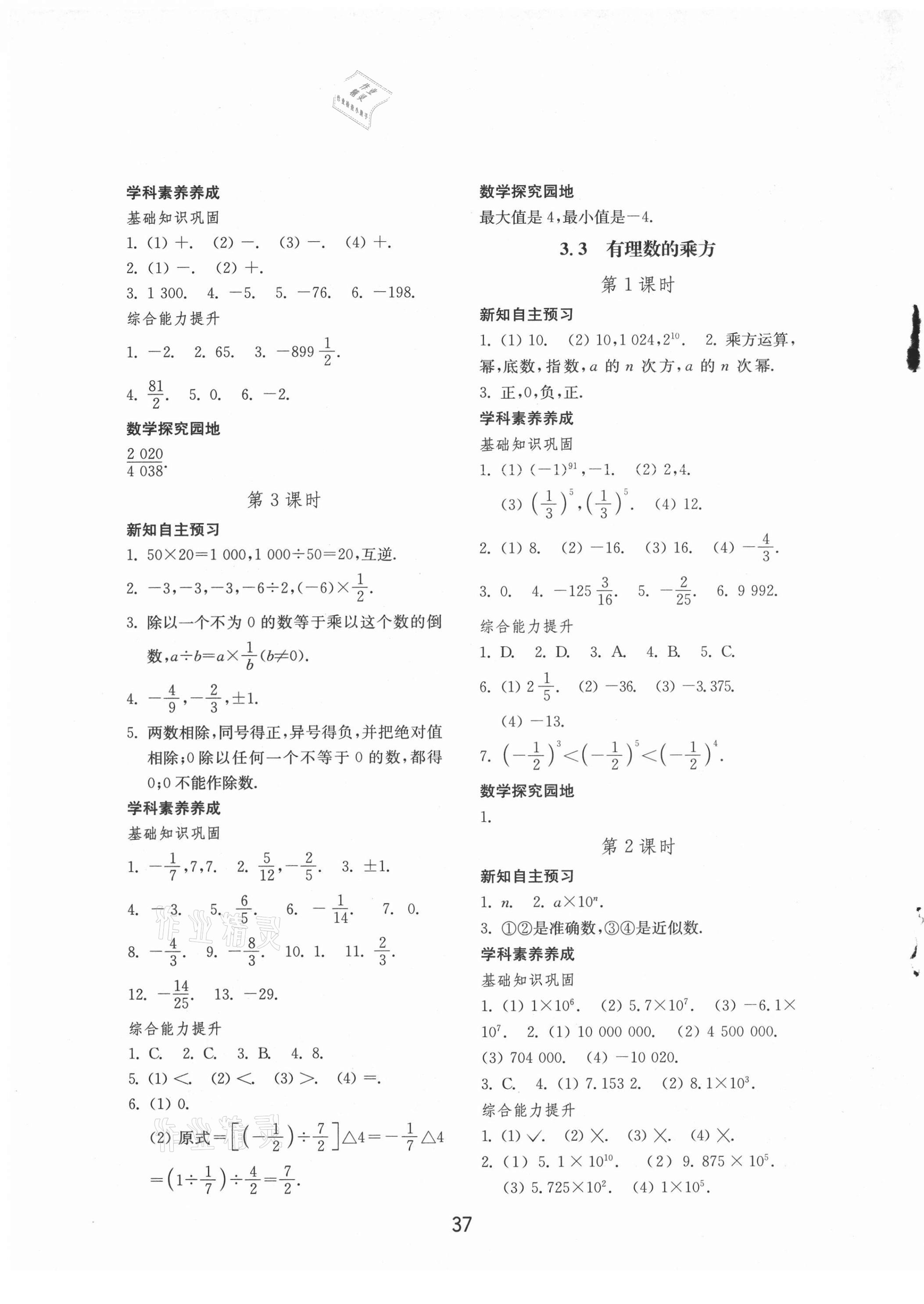 2021年初中基础训练山东教育出版社七年级数学上册青岛版 第5页