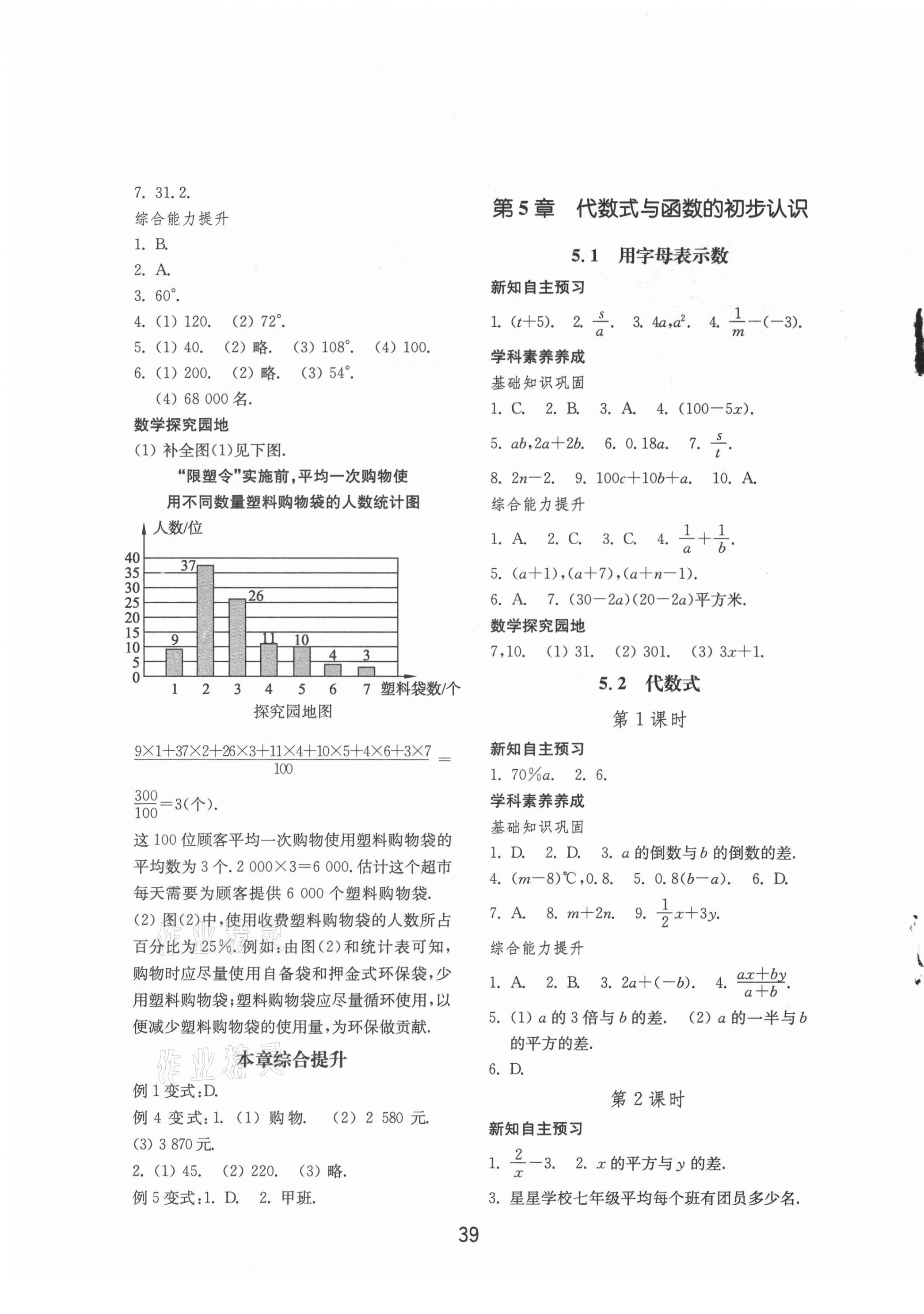 2021年初中基础训练山东教育出版社七年级数学上册青岛版 第7页