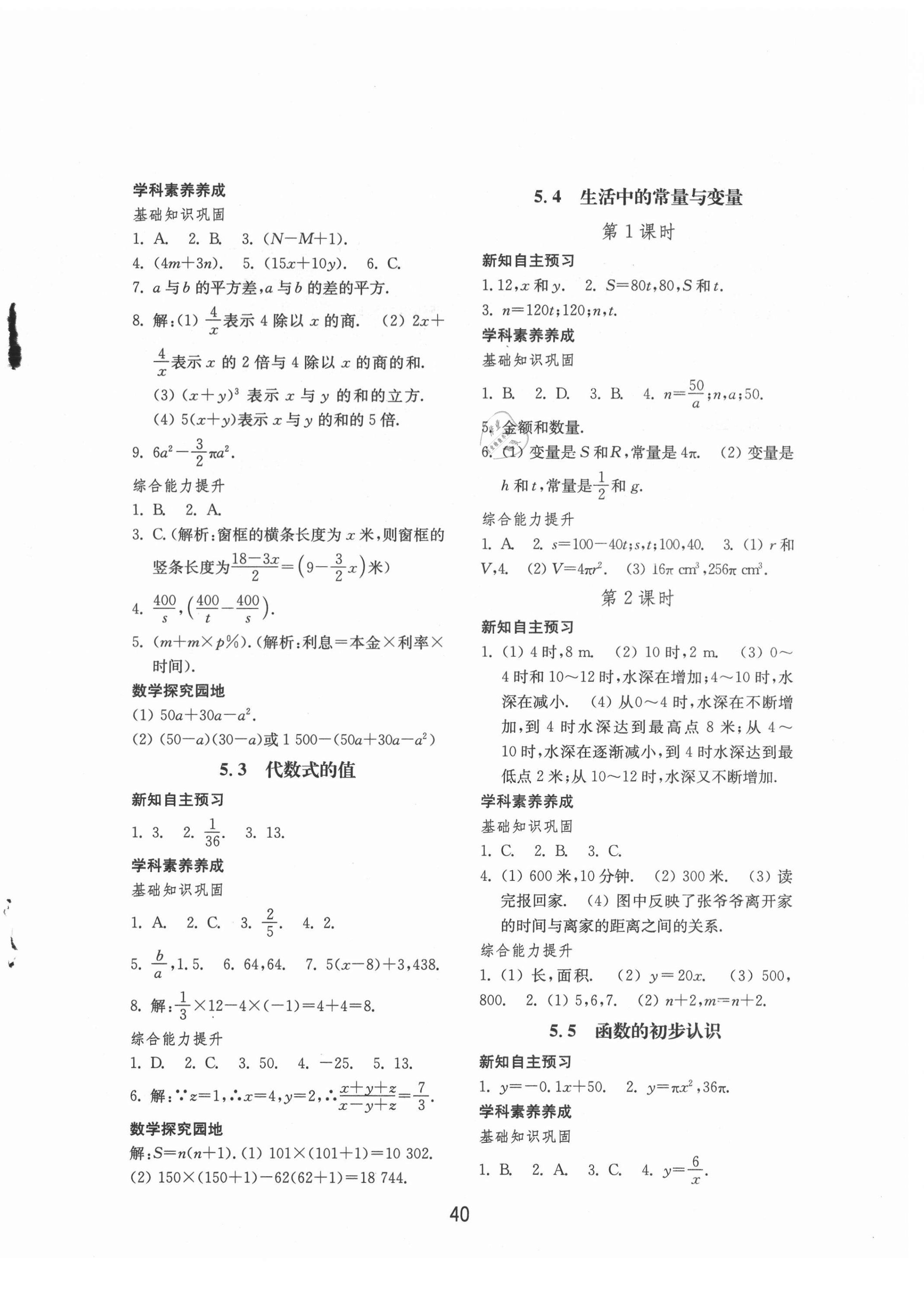 2021年初中基础训练山东教育出版社七年级数学上册青岛版 第8页