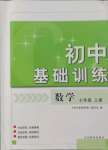 2021年初中基礎(chǔ)訓(xùn)練山東教育出版社七年級(jí)數(shù)學(xué)上冊(cè)青島版