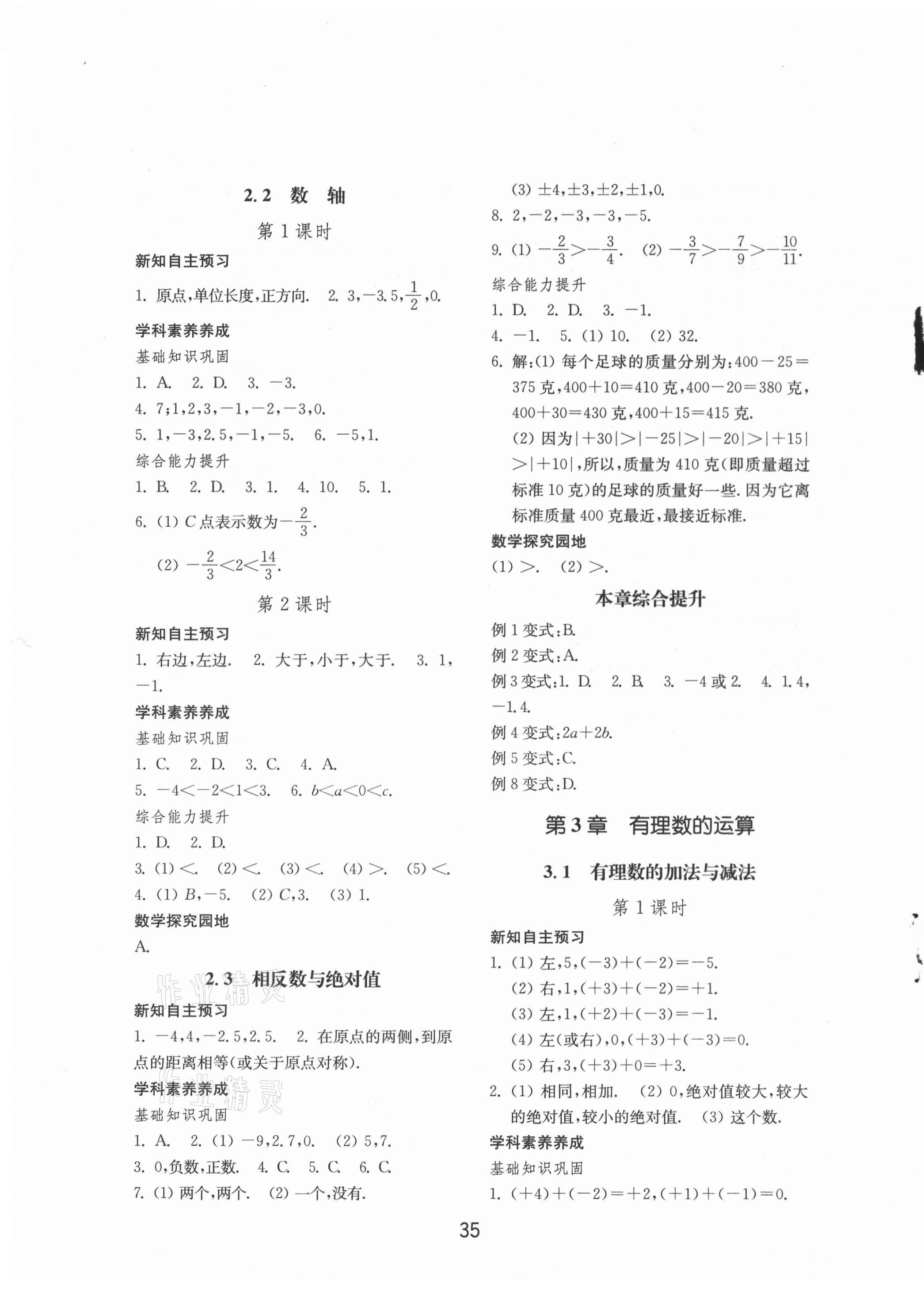 2021年初中基础训练山东教育出版社七年级数学上册青岛版 第3页