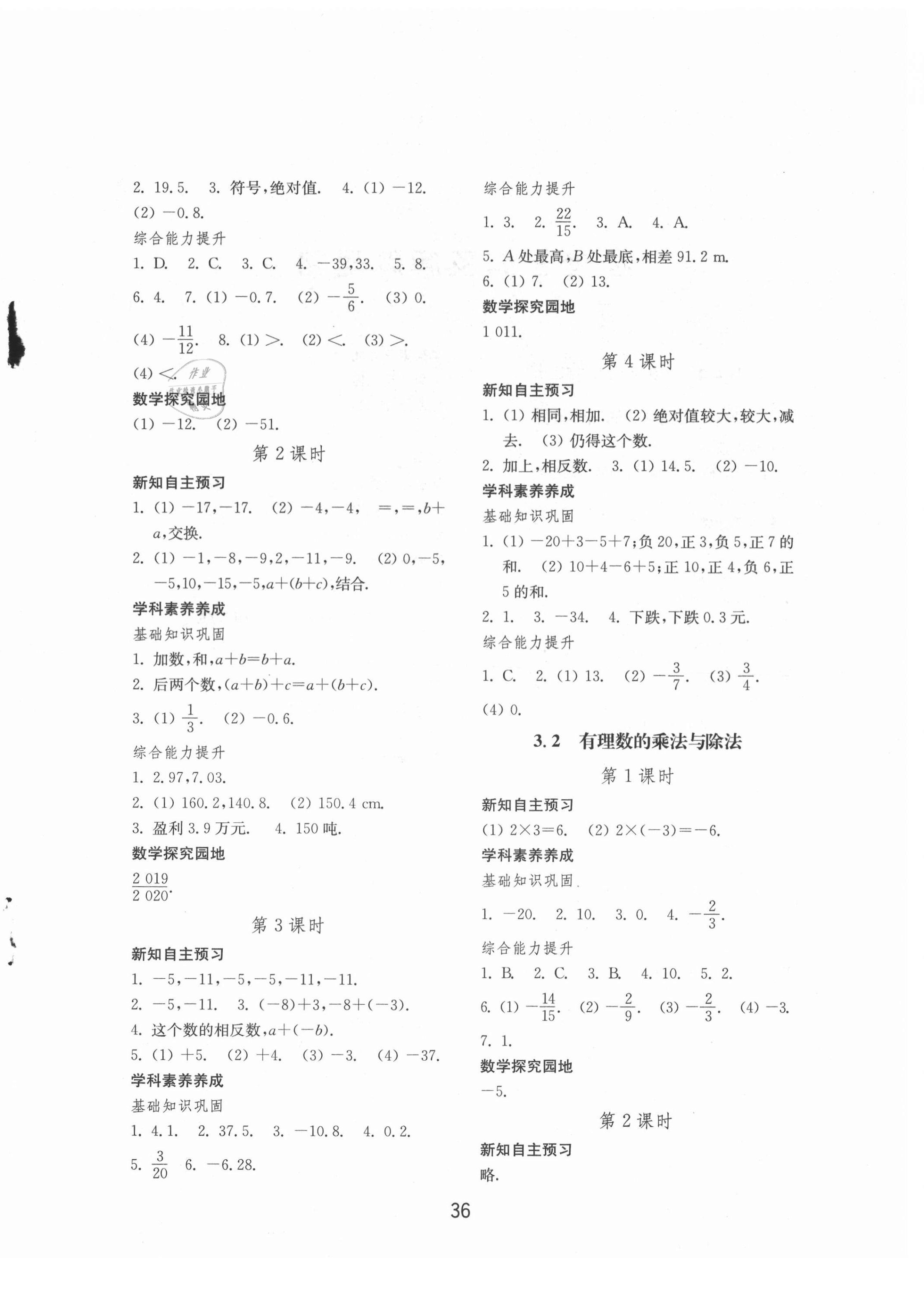 2021年初中基础训练山东教育出版社七年级数学上册青岛版 第4页