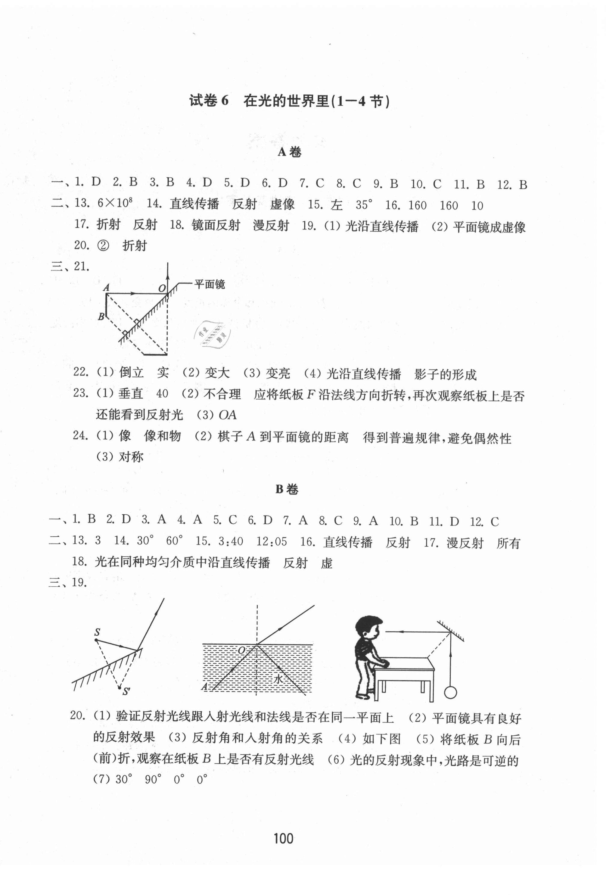 2021年初中基础训练山东教育出版社八年级物理上册教科版 参考答案第4页