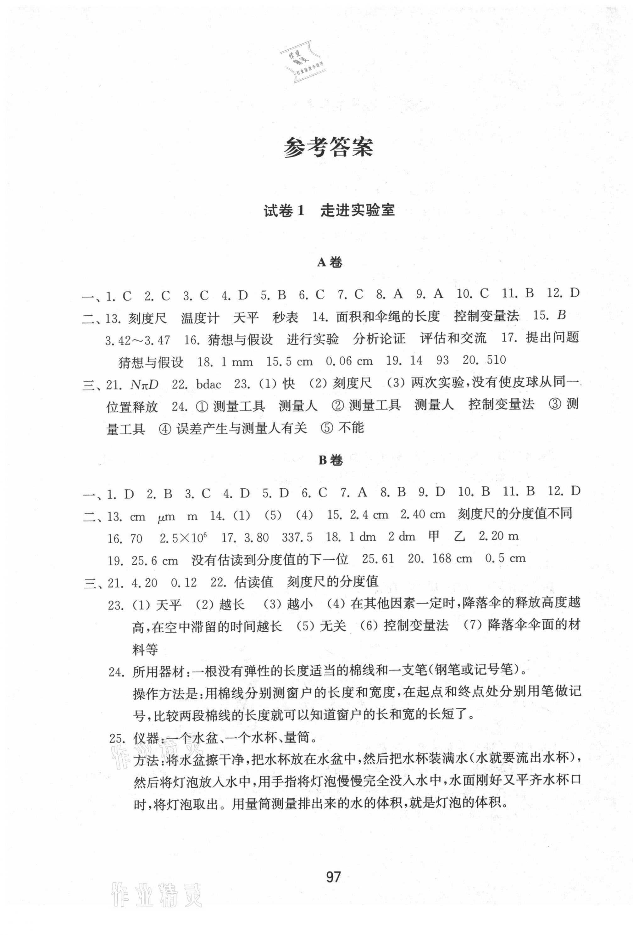 2021年初中基礎(chǔ)訓(xùn)練山東教育出版社八年級物理上冊教科版 參考答案第1頁