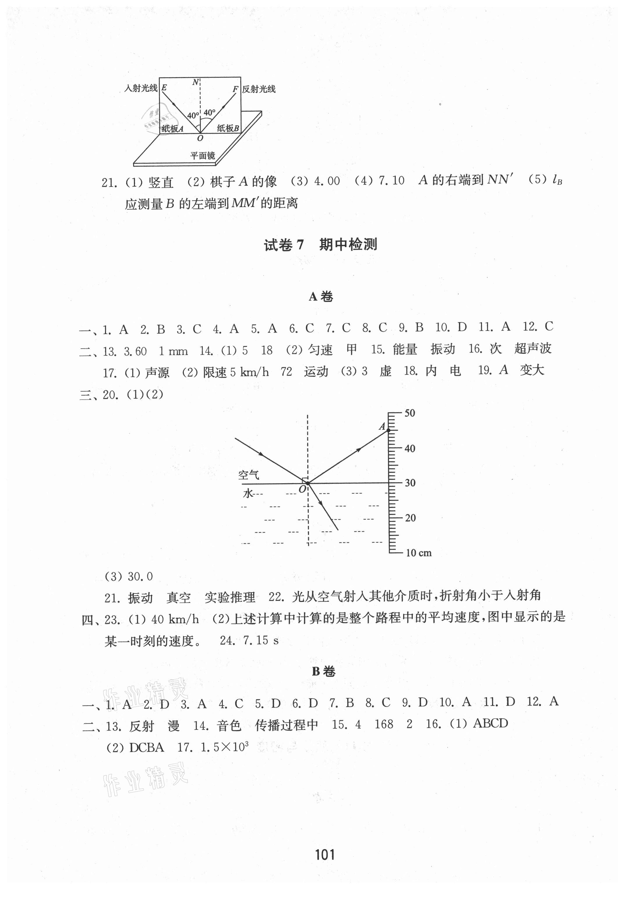 2021年初中基础训练山东教育出版社八年级物理上册教科版 参考答案第5页