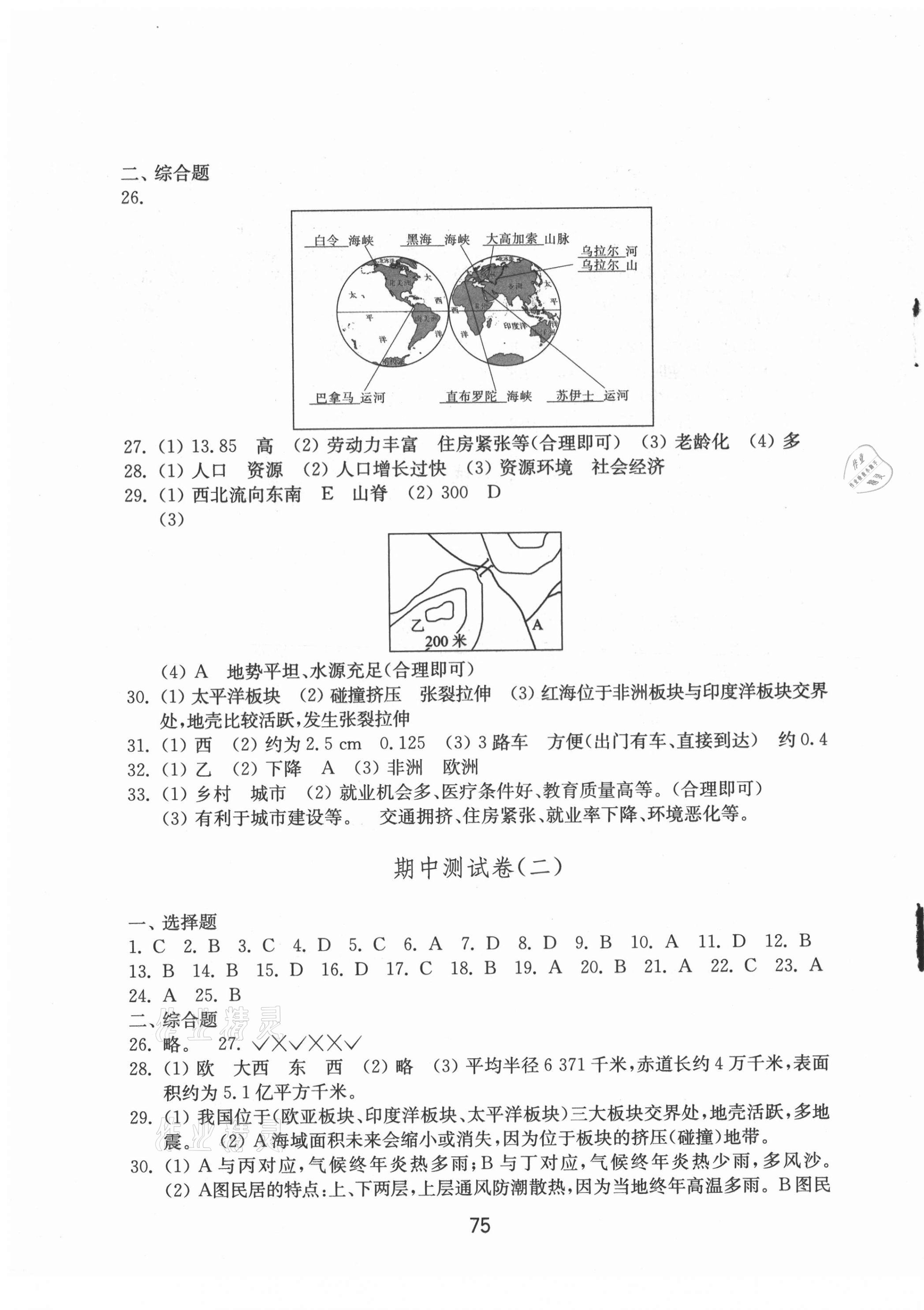 2021年初中基础训练山东教育出版社七年级地理上册湘教版 第3页