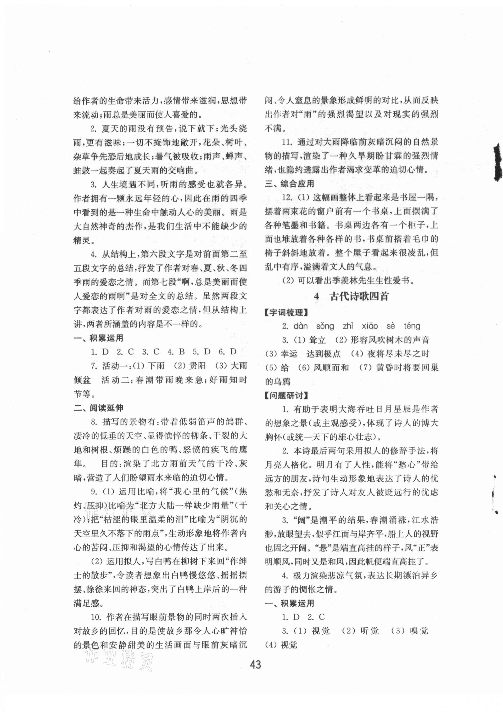 2021年初中基礎(chǔ)訓(xùn)練山東教育出版社七年級(jí)語(yǔ)文上冊(cè)人教版 第3頁(yè)