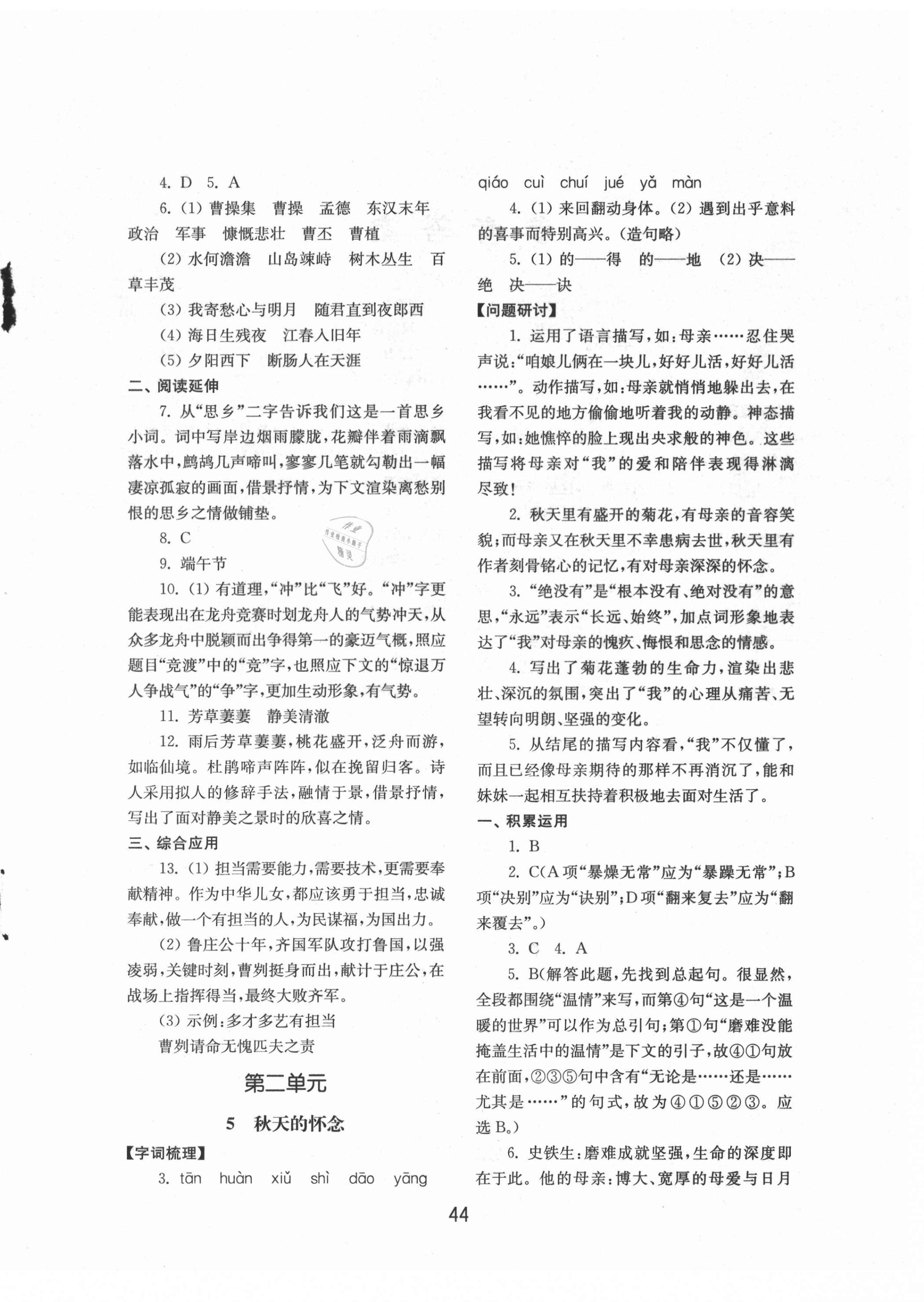 2021年初中基礎(chǔ)訓(xùn)練山東教育出版社七年級(jí)語(yǔ)文上冊(cè)人教版 第4頁(yè)