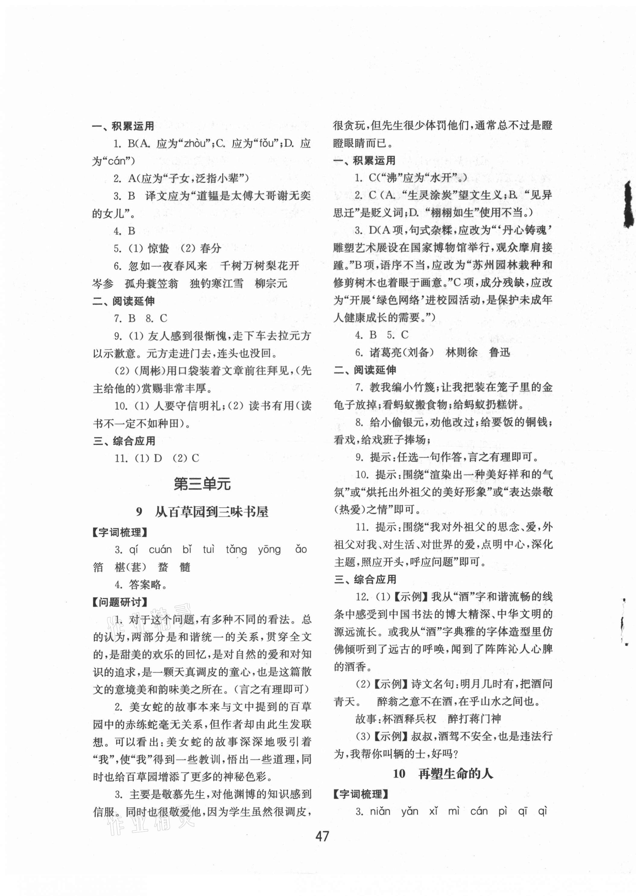 2021年初中基礎(chǔ)訓(xùn)練山東教育出版社七年級(jí)語(yǔ)文上冊(cè)人教版 第7頁(yè)