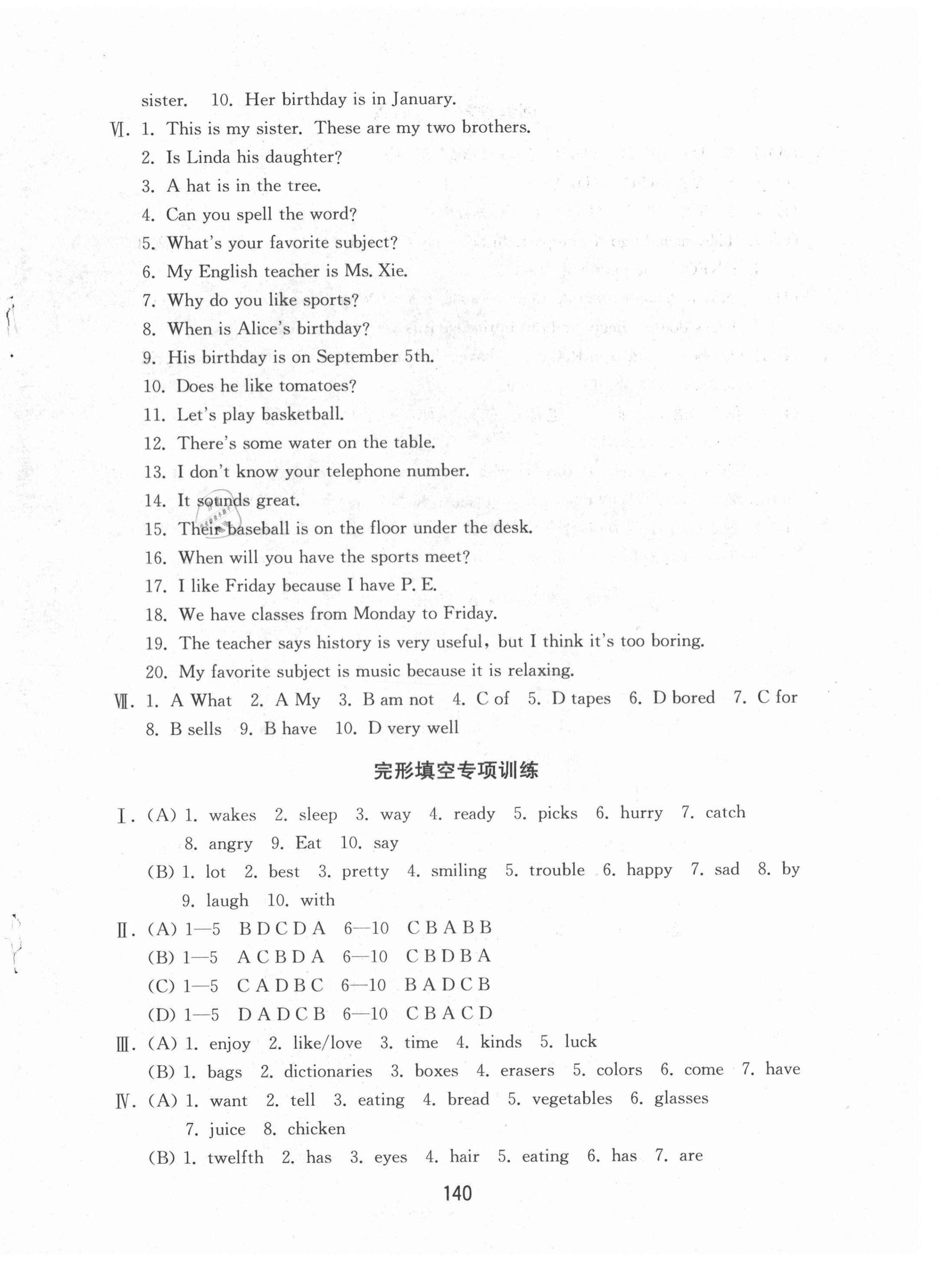 2021年初中基础训练山东教育出版社七年级英语上册人教版 第12页