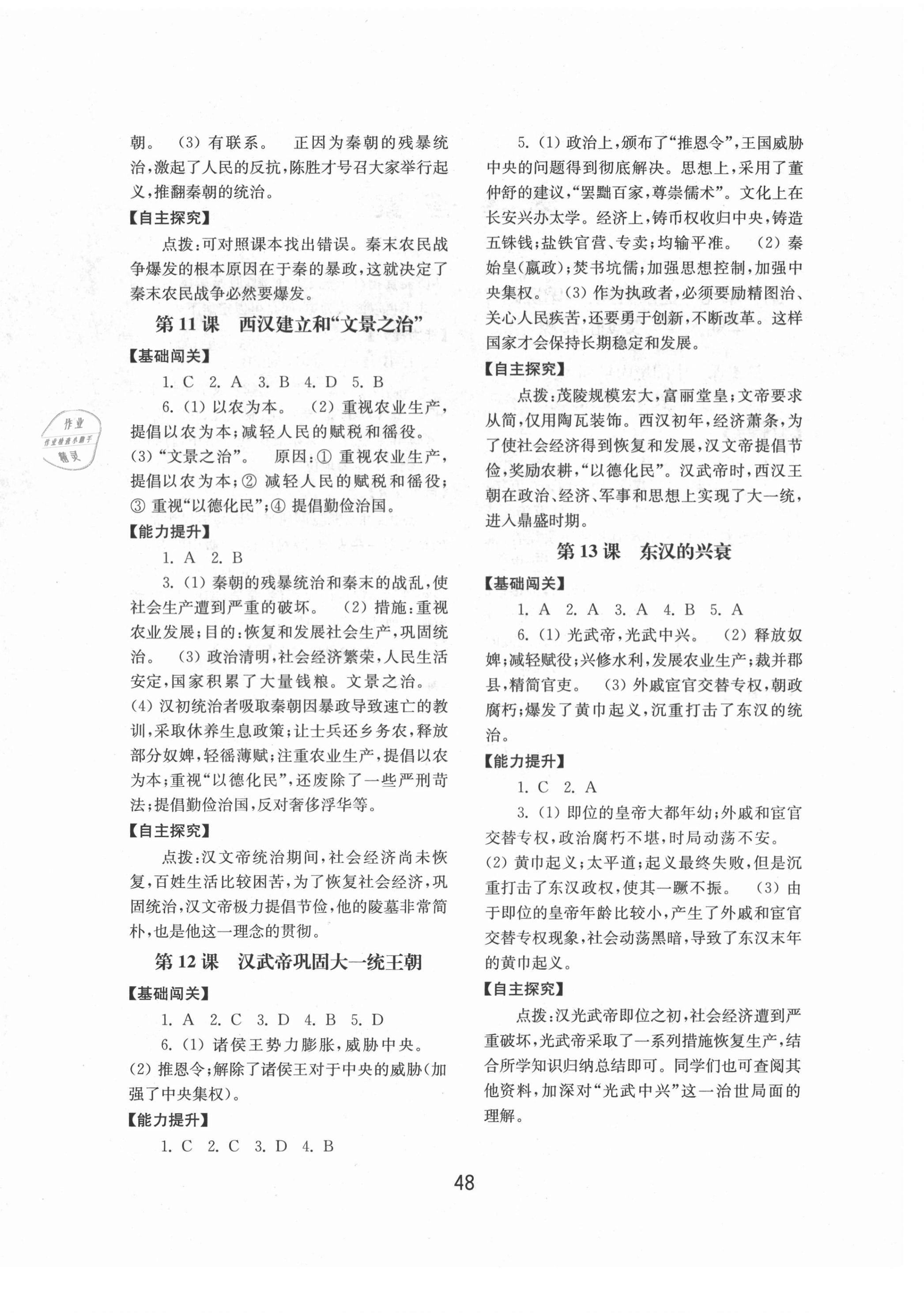 2021年初中基礎(chǔ)訓(xùn)練山東教育出版社七年級(jí)歷史上冊(cè)人教版 第4頁