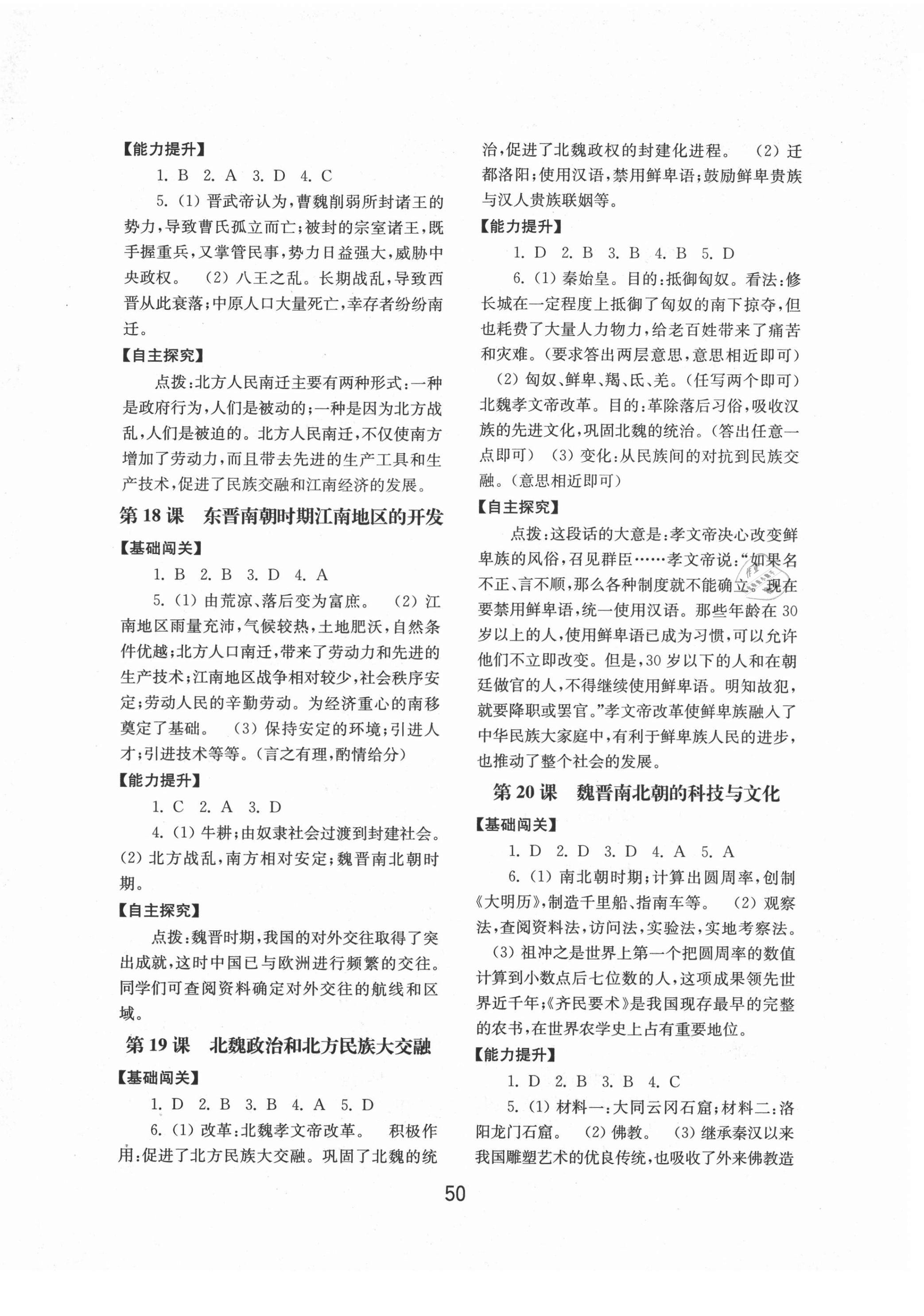 2021年初中基礎(chǔ)訓(xùn)練山東教育出版社七年級歷史上冊人教版 第6頁