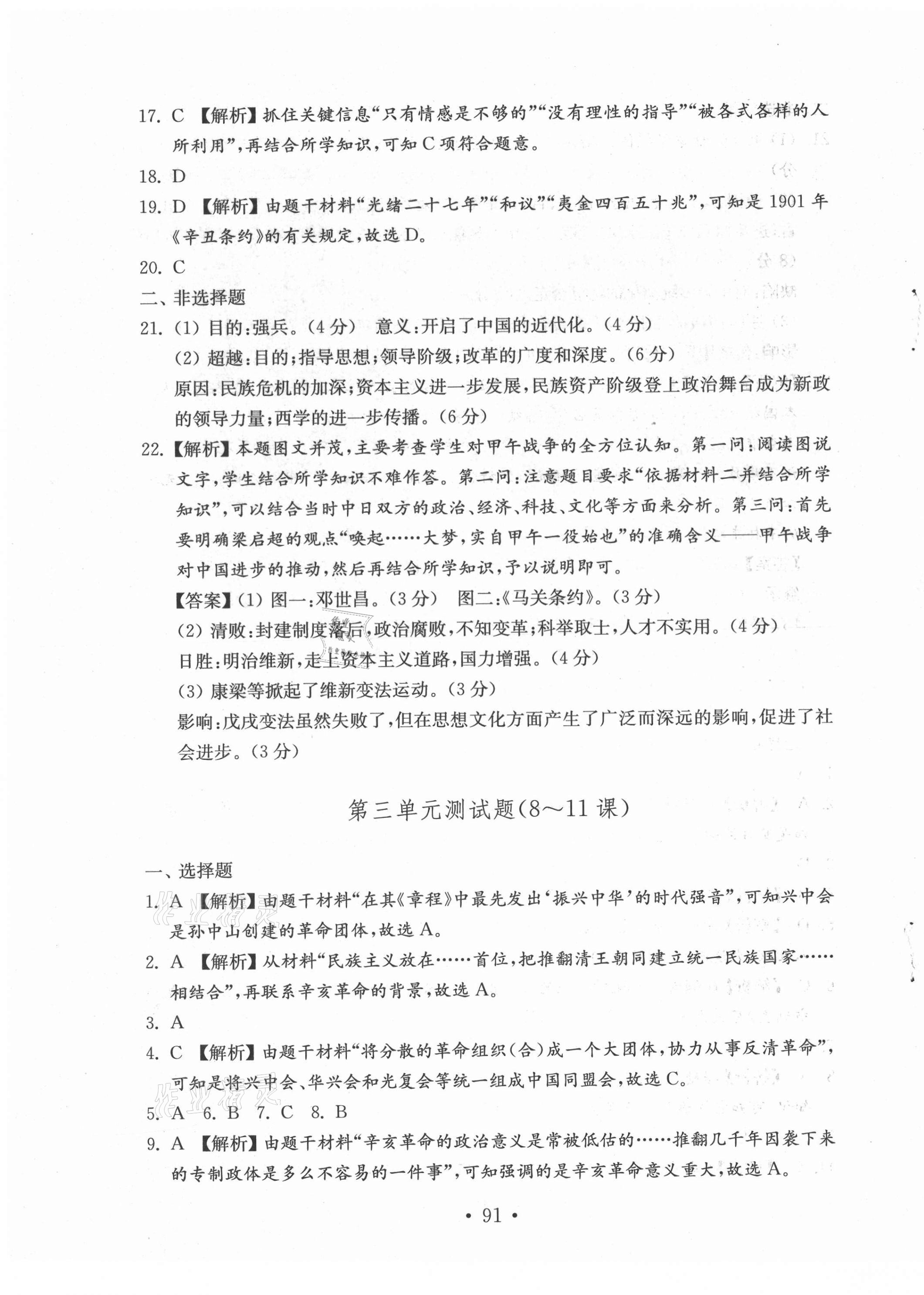 2021年初中基礎訓練山東教育出版社八年級歷史上冊人教版 第3頁