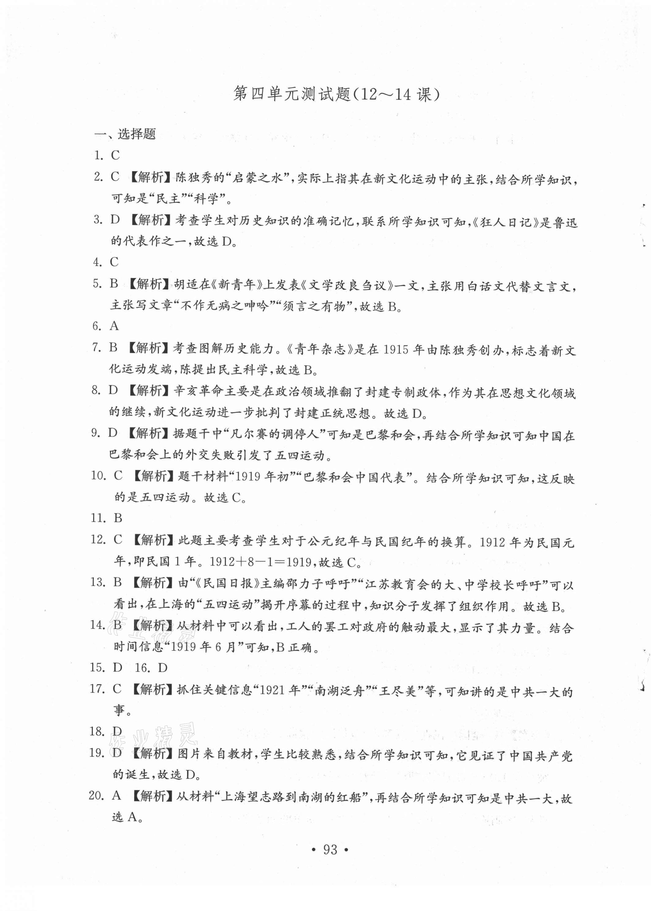 2021年初中基础训练山东教育出版社八年级历史上册人教版 第5页